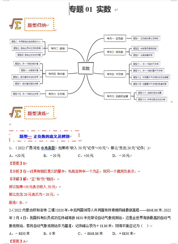 初中数学中考题型专练17讲+课件（全国通用）专题01 实数
