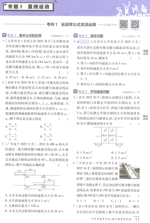 2026版 高考上分攻略 物理