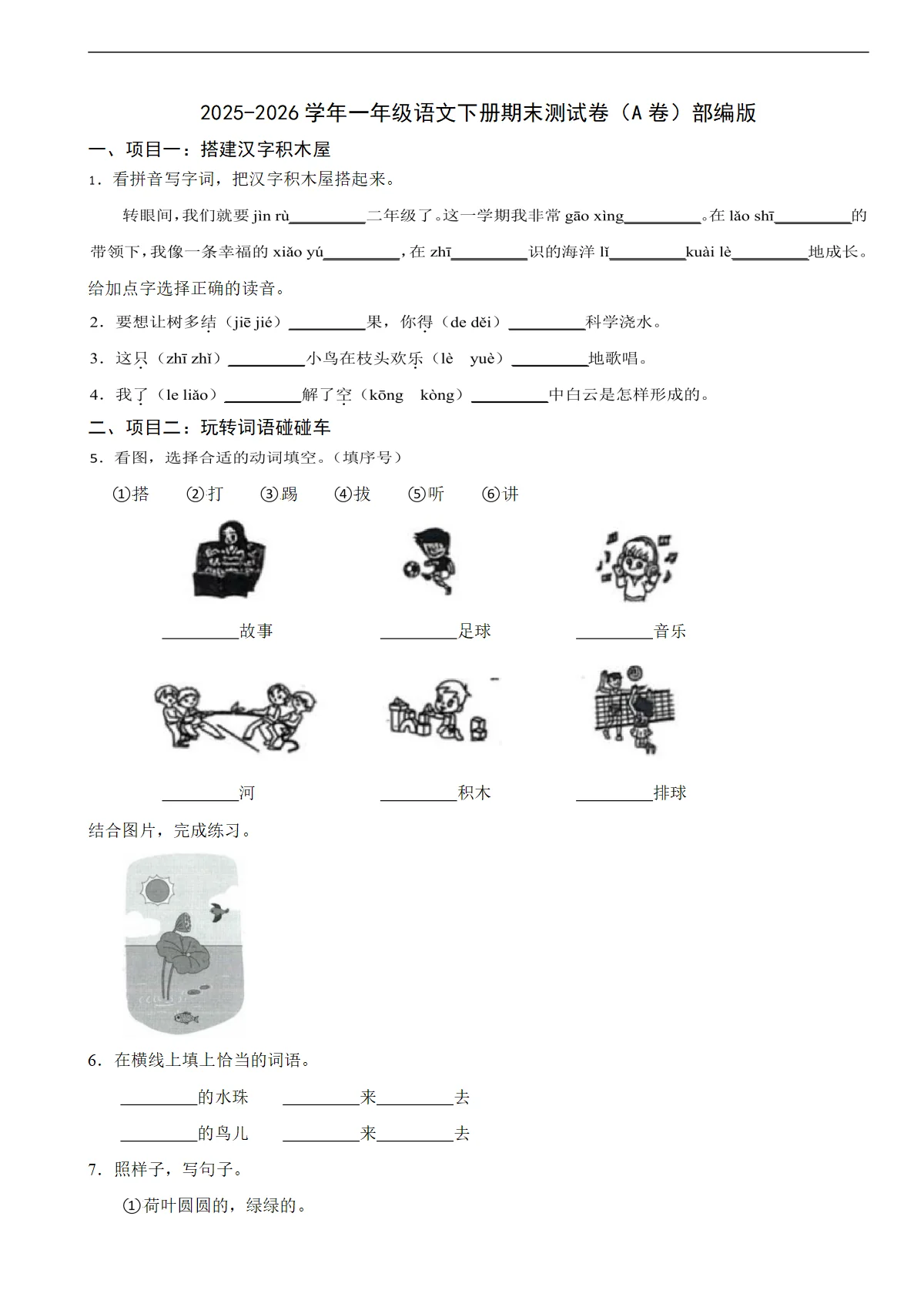 2025-2026学年一年级语文下册期末测试卷（A卷）部编版（有答案）