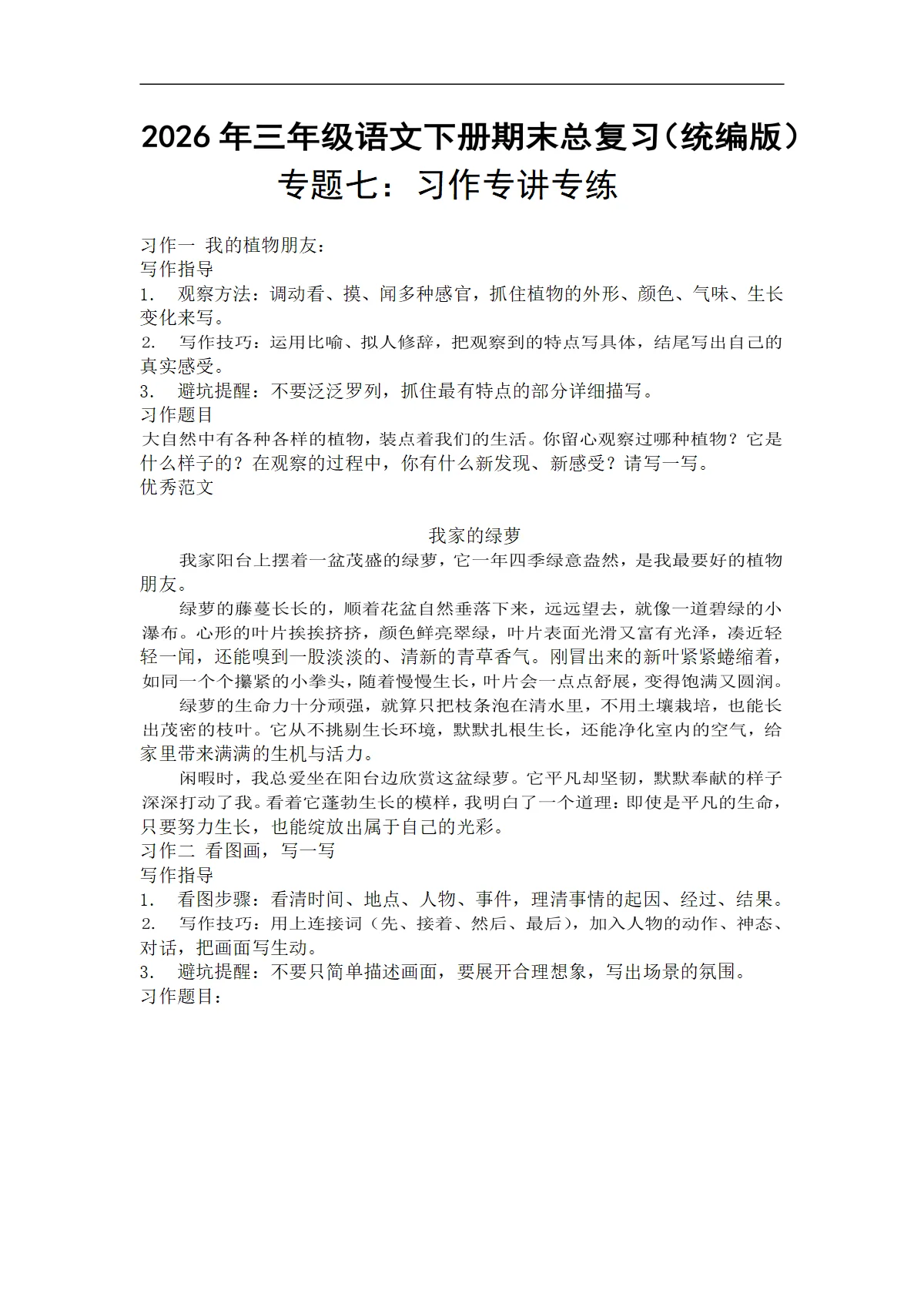 期末专项复习7：习作专讲专练-2025-2026学年语文三年级下册统编版（有范文）