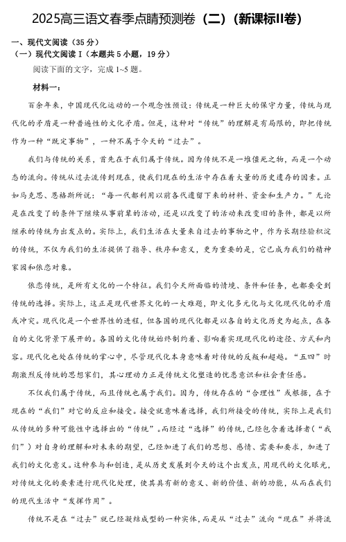 ②名师天团&middot;2025&middot;高考预测卷&middot;新课标II卷（原卷版）