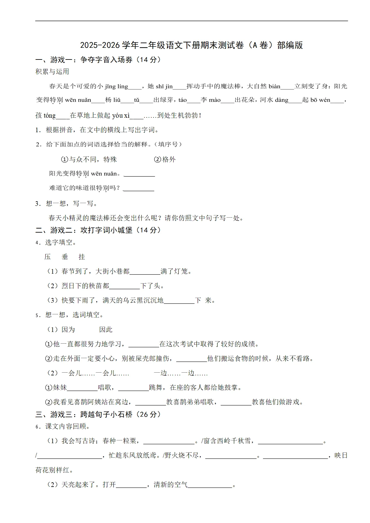 2025-2026学年二年级语文下册期末测试卷（A卷）部编版（有答案）