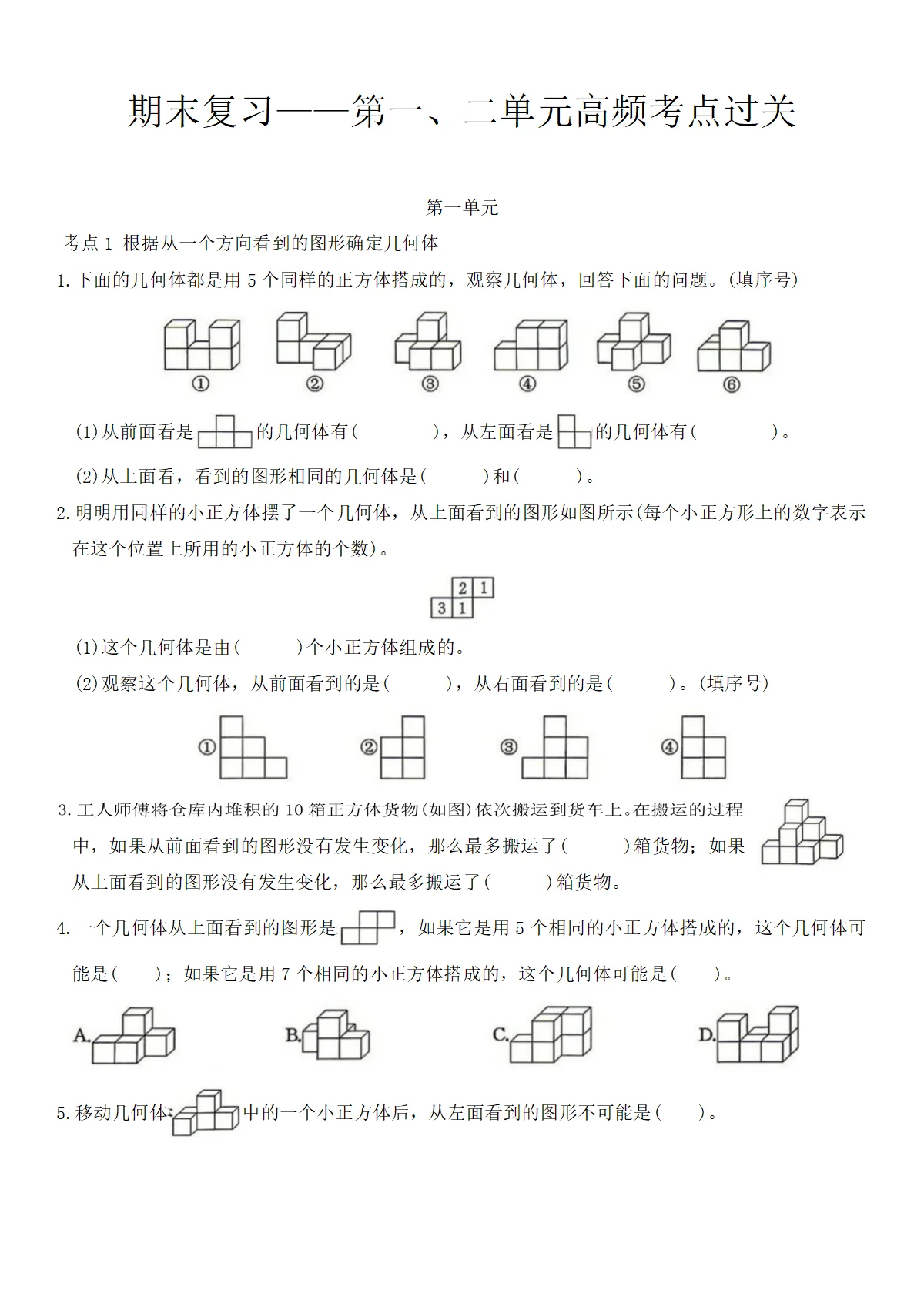 人教版五年级下册数学期末复习&mdash;&mdash;第一、二单元高频考点过关测试卷(含答案）