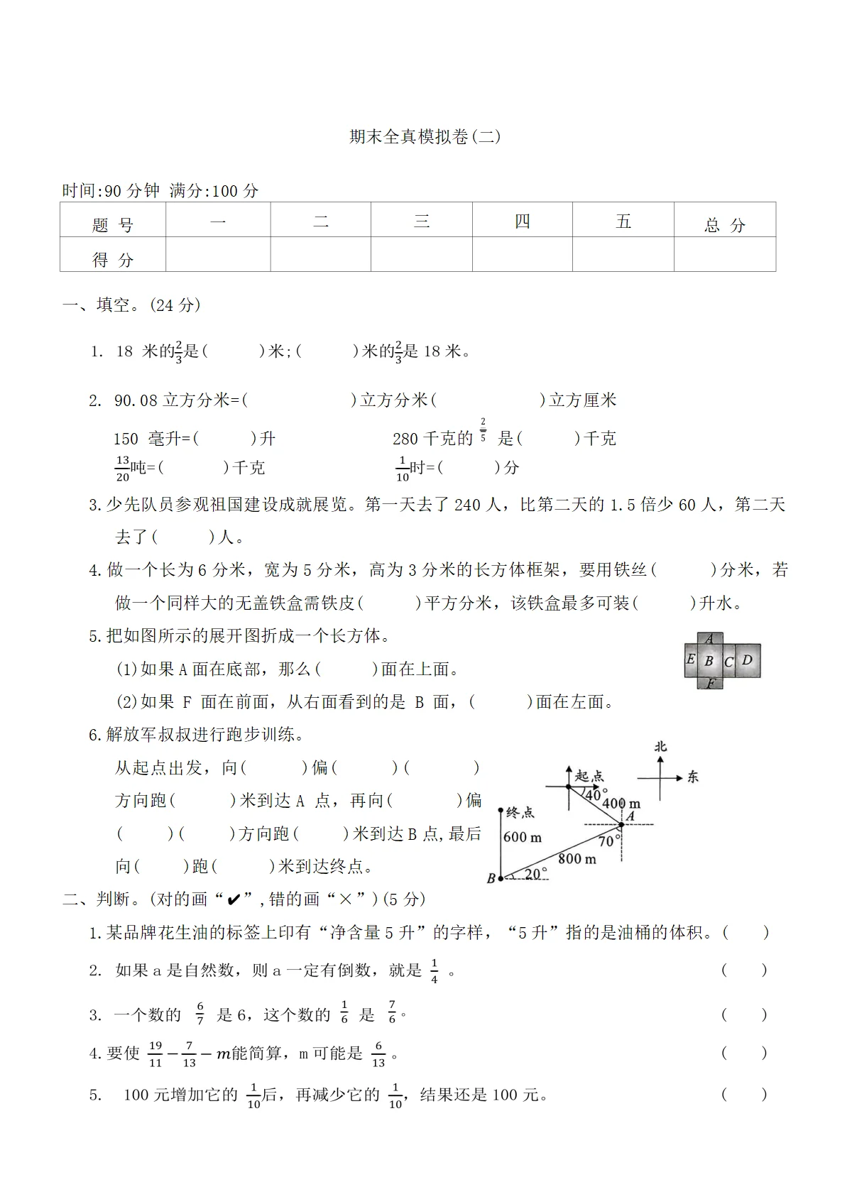 北师大版小学数学五年级下册期末全真模拟卷(二)（含答案）