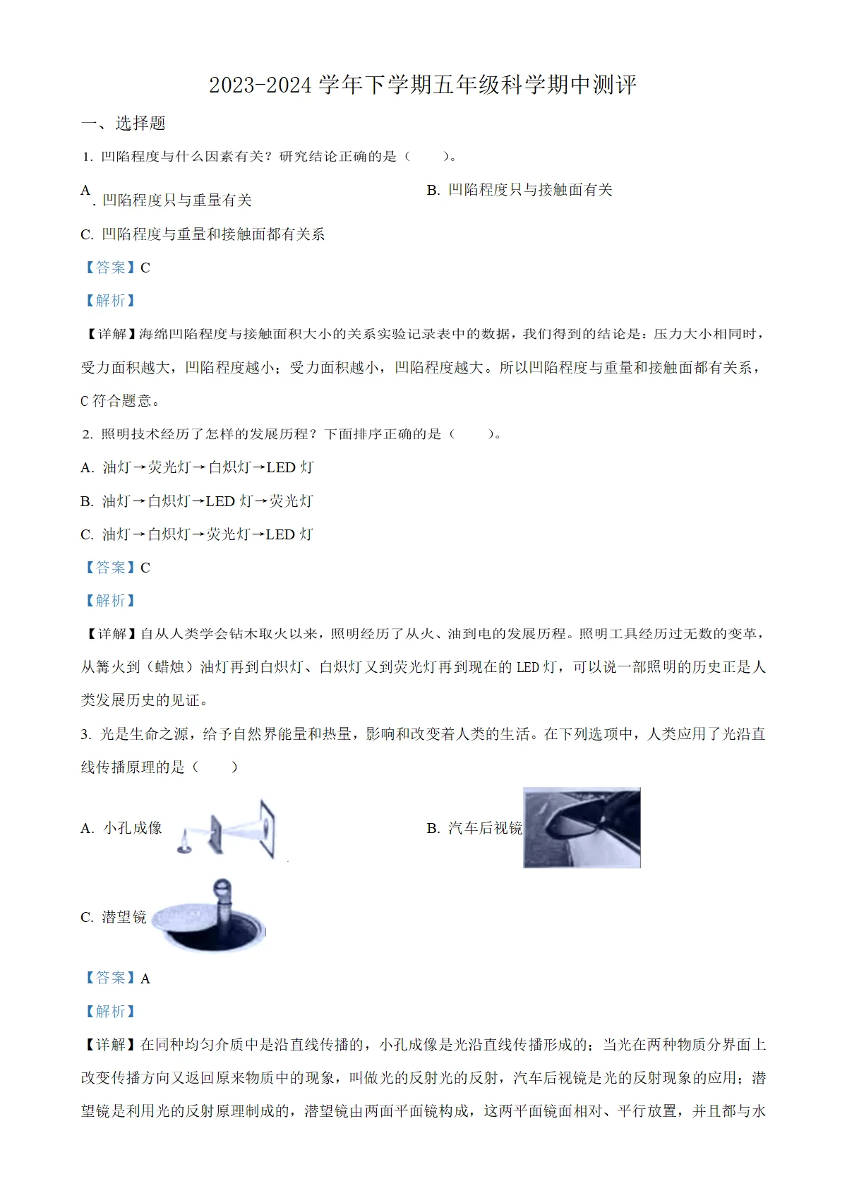 河南省郑州市二七区大象版五年级下册期中考试科学试卷（解析版）