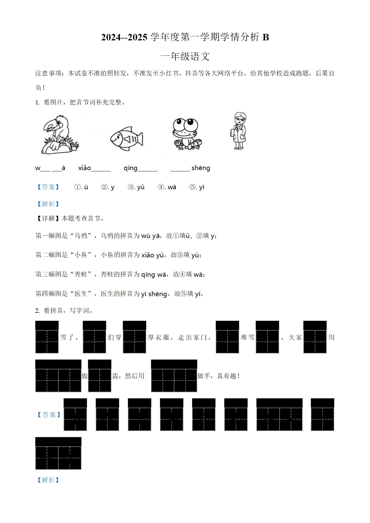 河南省周口市鹿邑县统编版一年级上册期末考试语文试卷（解析版）