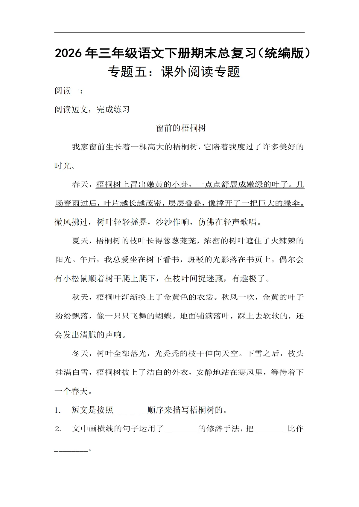 期末专项复习5：课外阅读专练-2025-2026学年语文三年级下册统编版