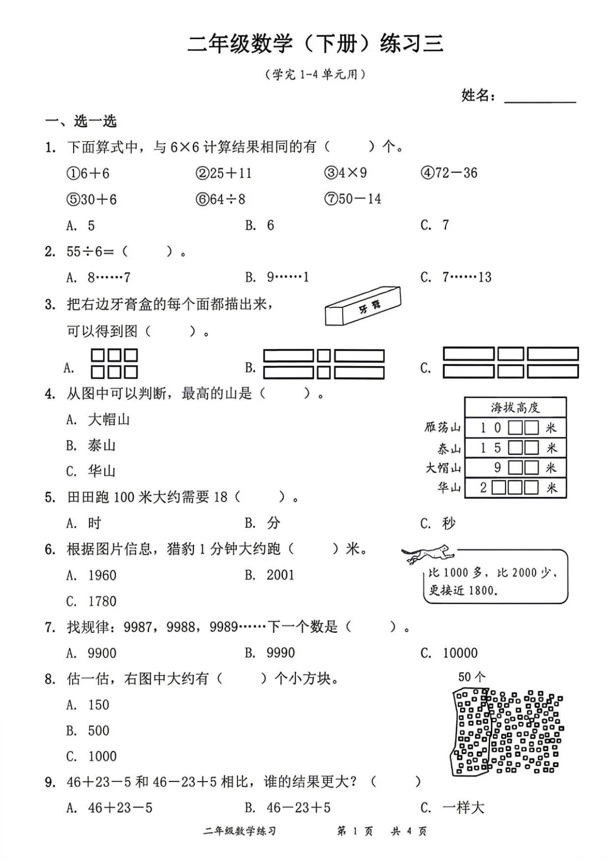 广东深圳市罗湖区2025-2026学年二年级下学期期中数学试卷（含答案）