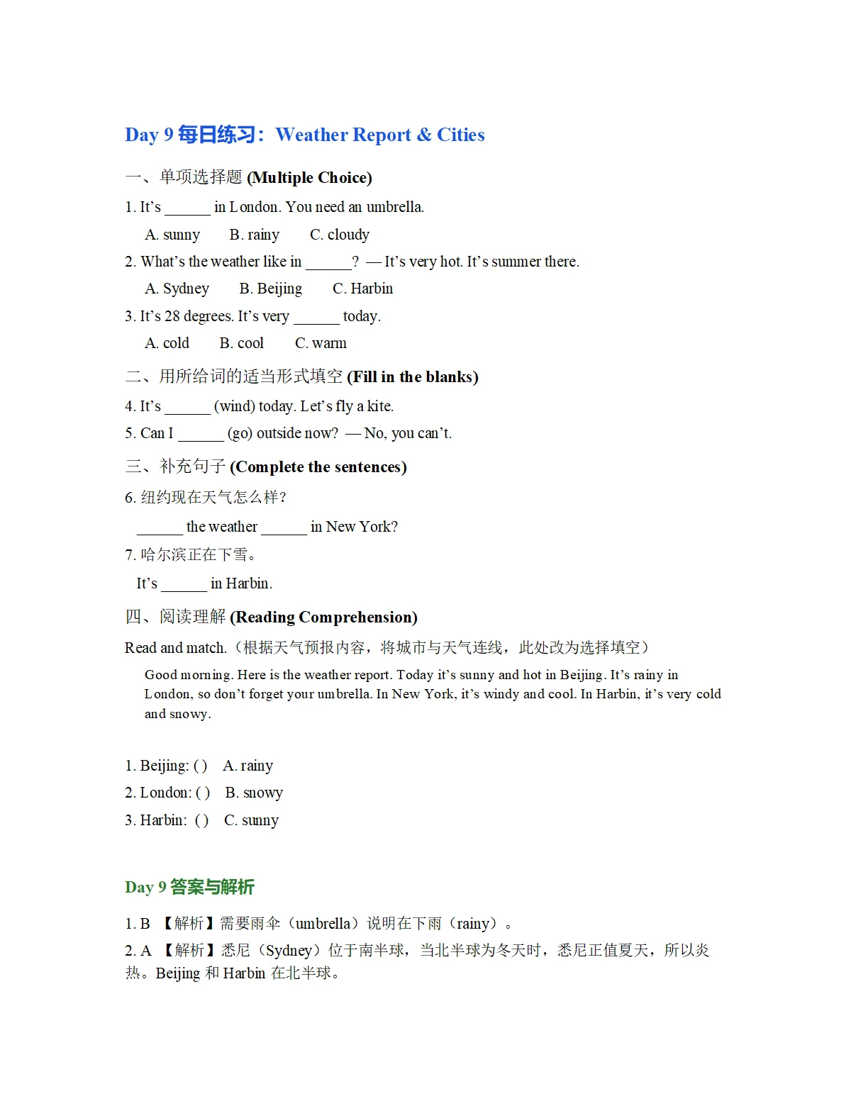 人教版英语小学四年级下册四升五 暑假每日训练（含答案）day9