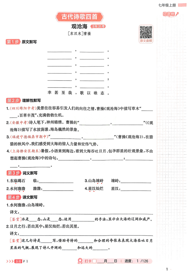 2026《初中语文&bull;一本必背文言文+古诗默写》7-9年级