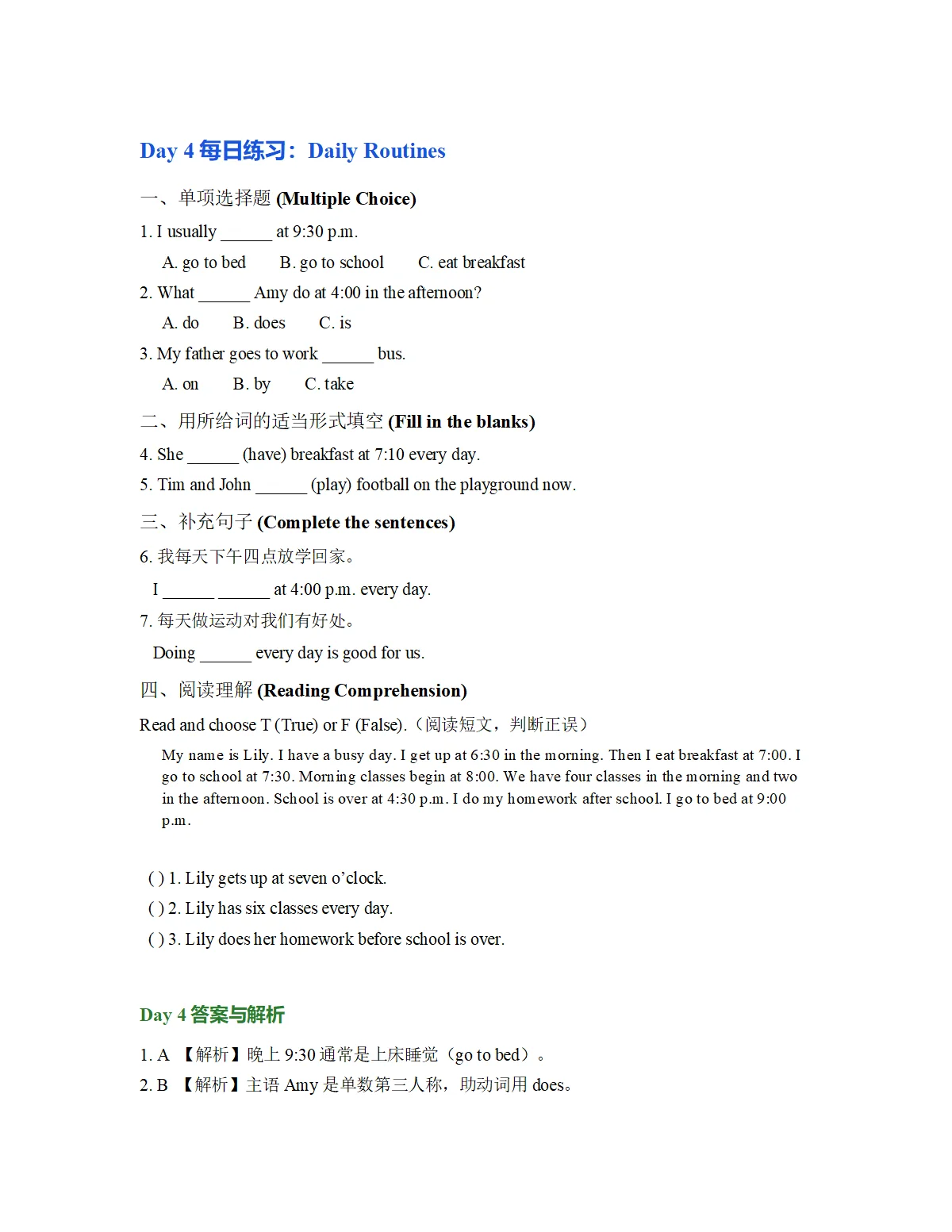 人教版英语小学四年级下册四升五 暑假每日训练（含答案）day4