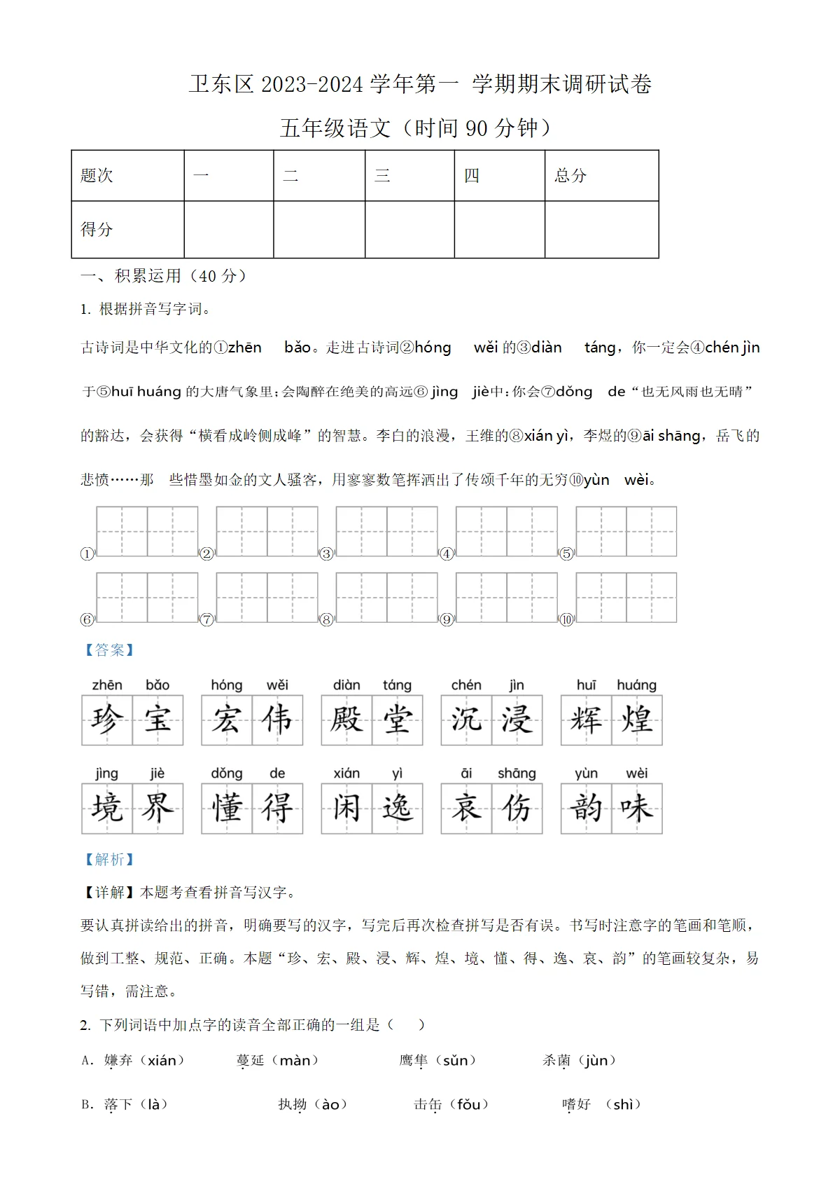 河南省平顶山市卫东区统编版五年级上册期末考试语文试卷（解析版）