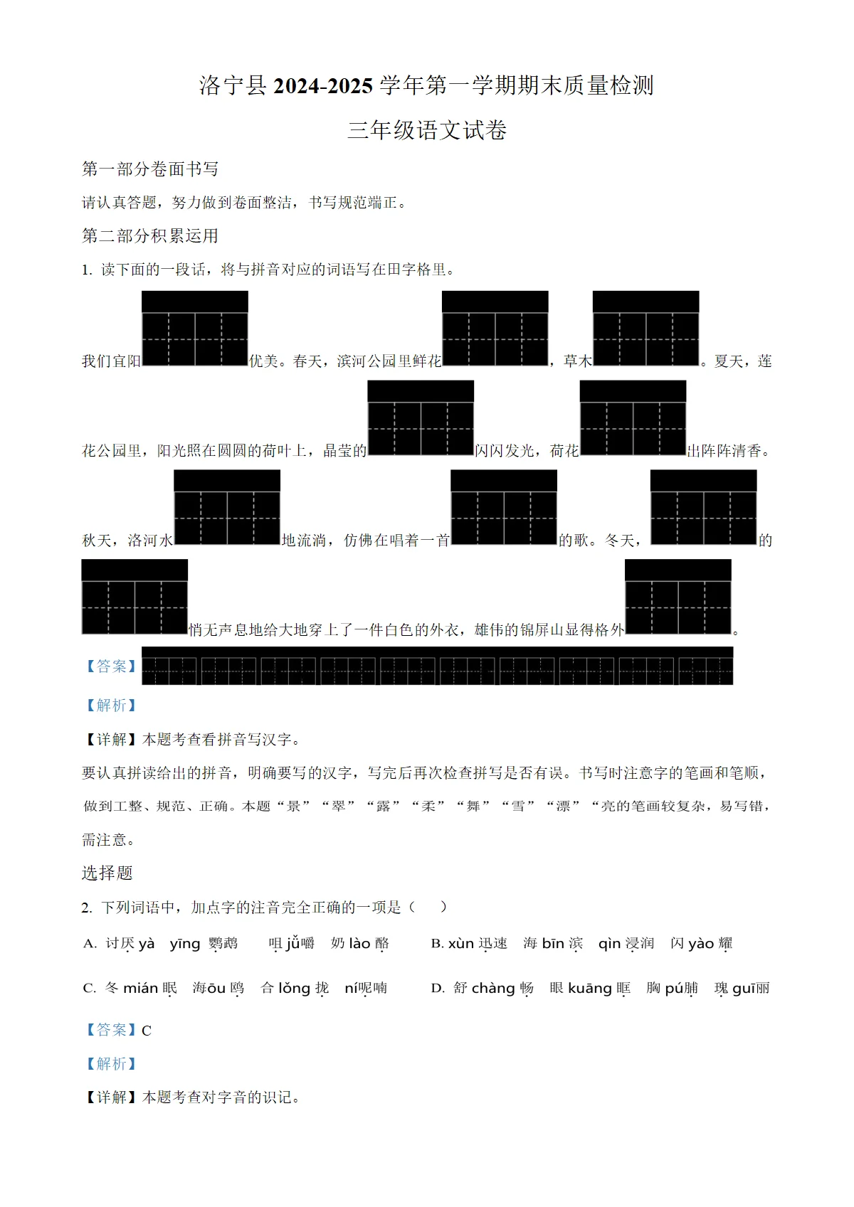 河南省洛阳市洛宁县统编版三年级上册期末考试语文试卷（解析版）