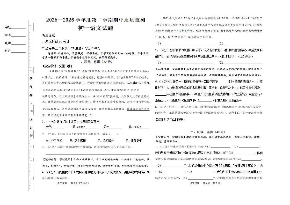黑龙江鸡西市2025-2026学年下学期期中六年级（五四制）语文试卷（图片版，含答案）