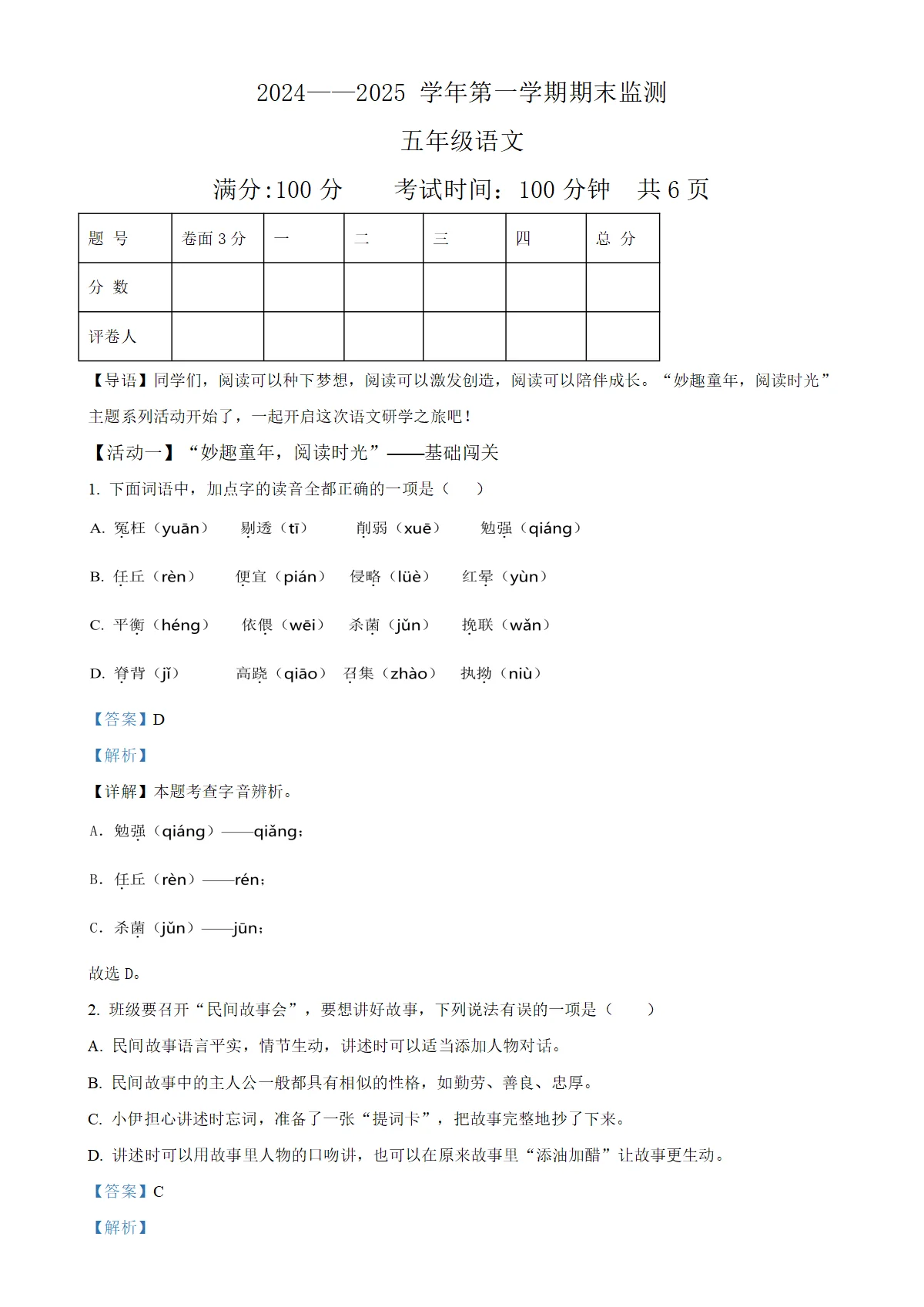 河南省洛阳市洛龙区统编版五年级上册期末考试语文试卷（解析版）