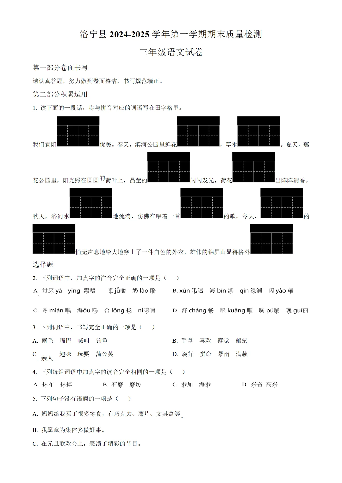 河南省洛阳市洛宁县统编版三年级上册期末考试语文试卷（原卷版）