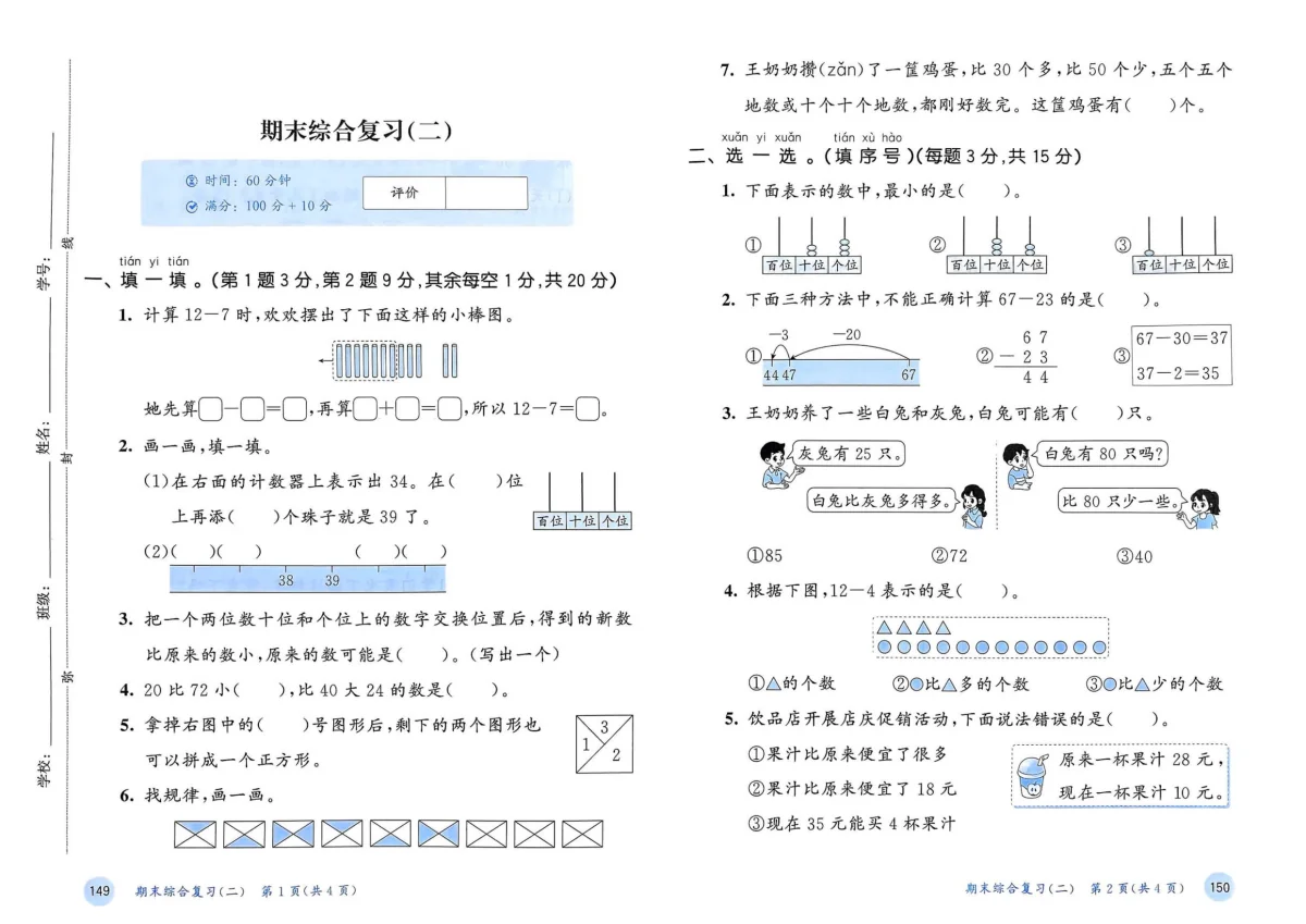 新北师大版小学数学一下《期末综合达标练习（二）》有答案