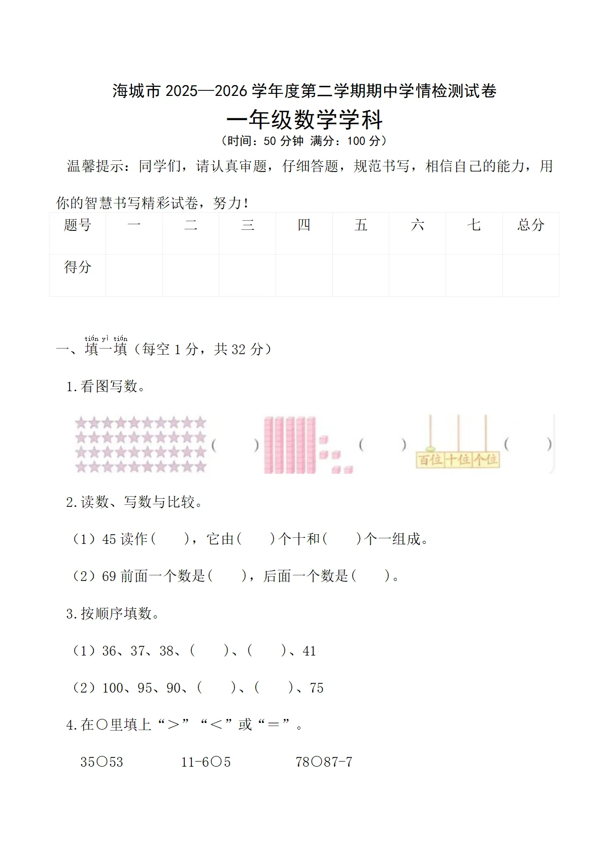 辽宁省鞍山市海城市2025-2026学年一年级下学期5月期中数学试卷