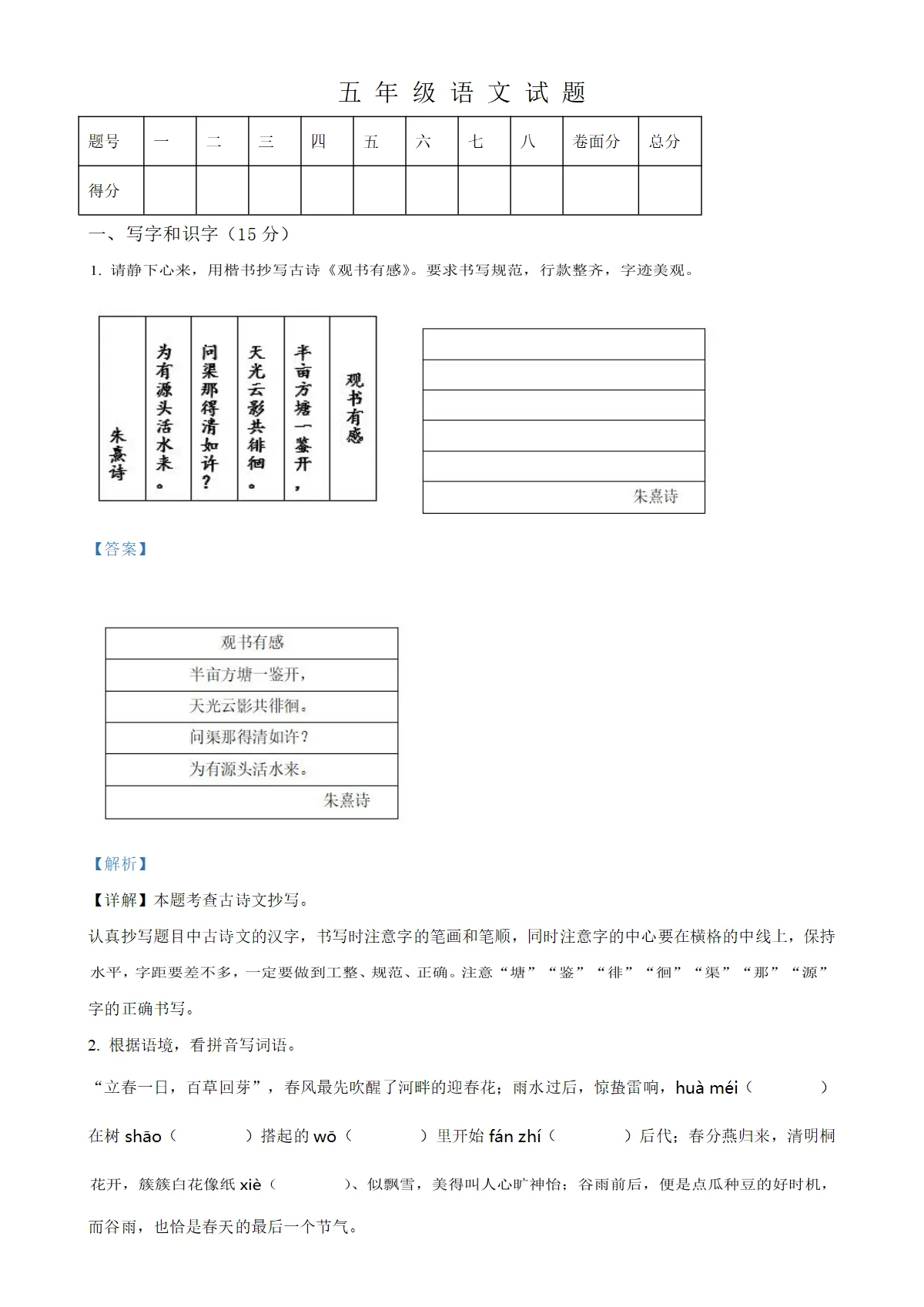 河南省沁阳市统编版五年级上册期末考试语文试卷（解析版）