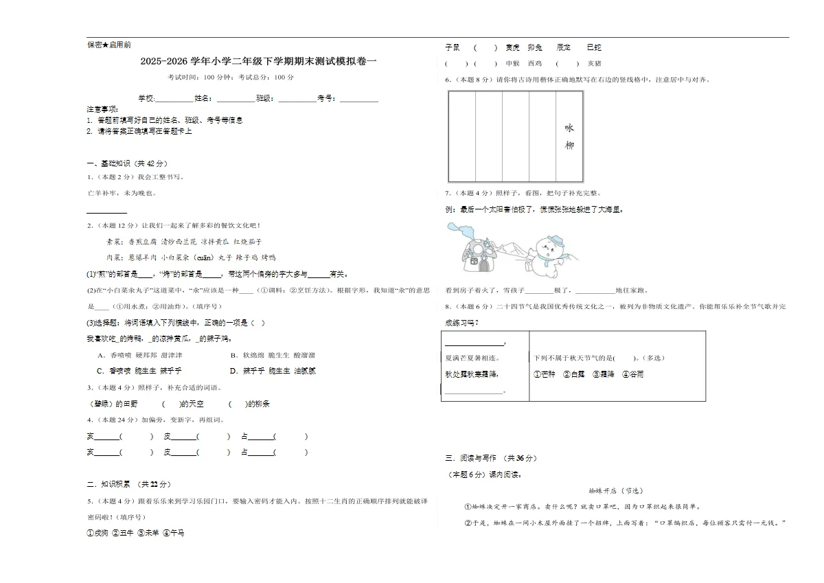 2025-2026学年小学二年级下学期期末测试模拟卷一及答案{统编版