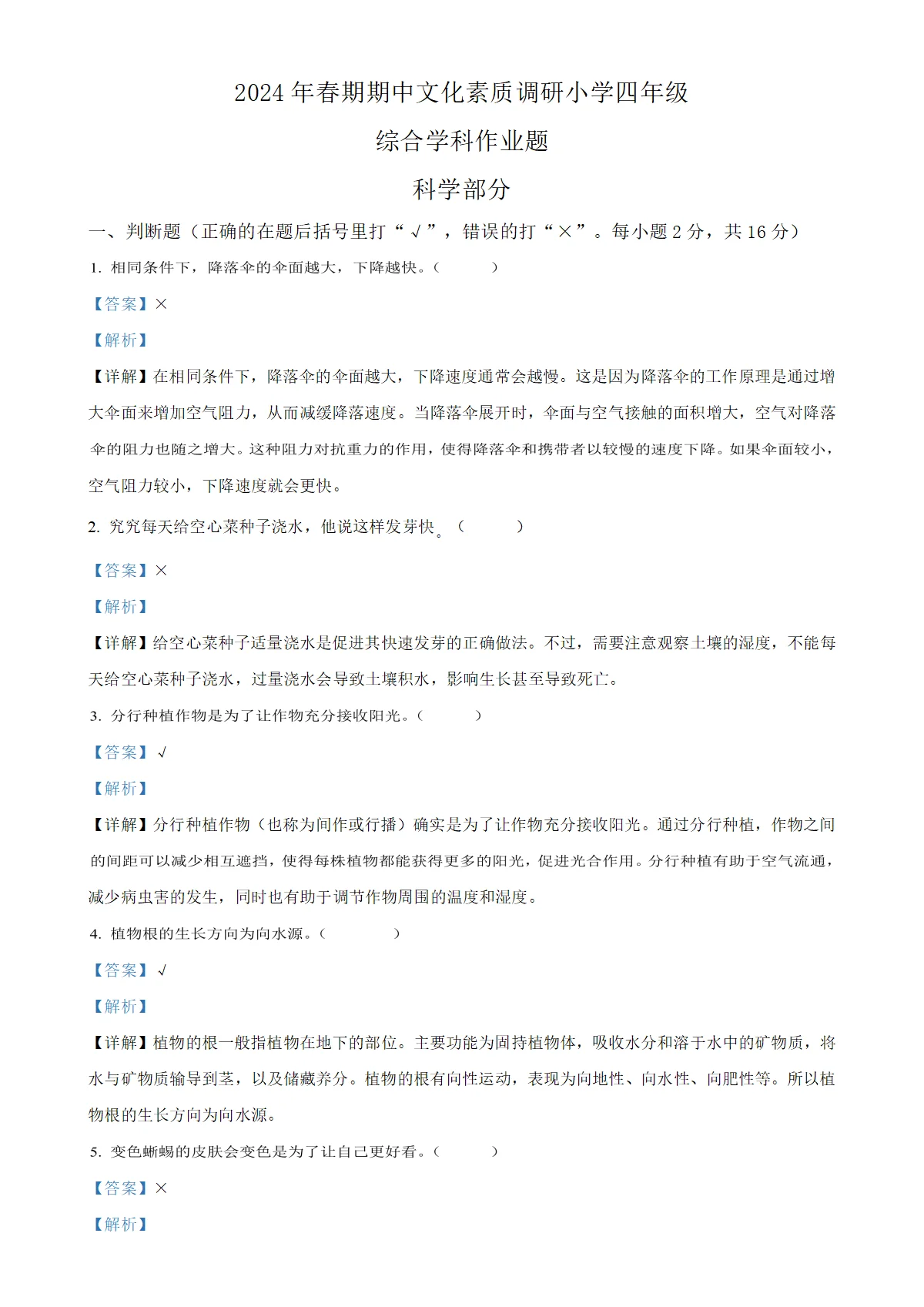 河南省南阳市方城县大象版四年级下册期中考试科学试卷（解析版）