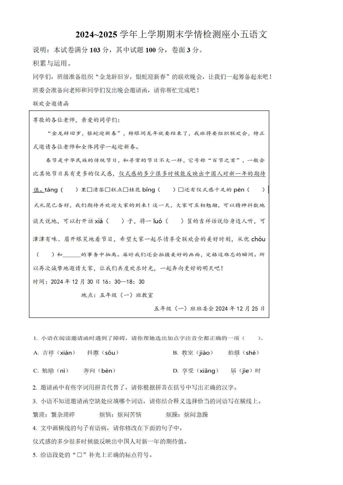 河南省平顶山市郏县统编版五年级上册期末考试语文试卷（解析版）