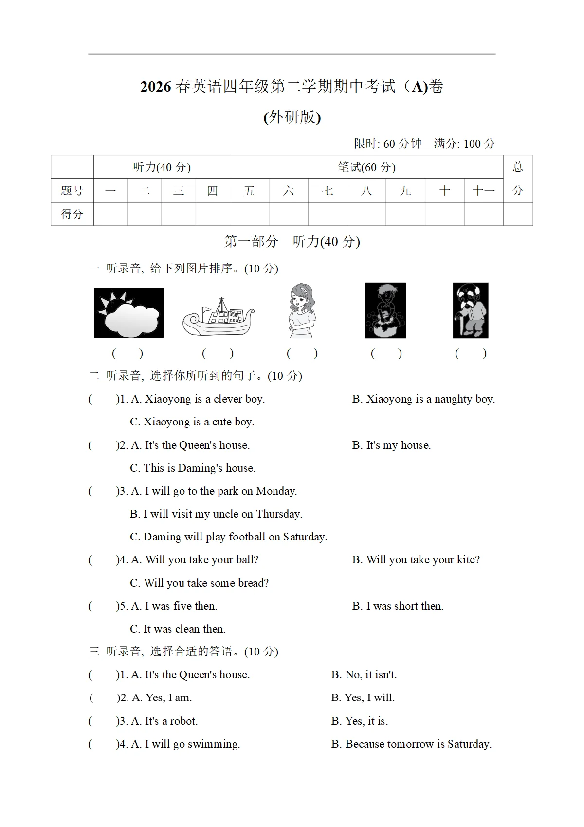 外研版2026春英语四年级第二学期期中考试（A)卷