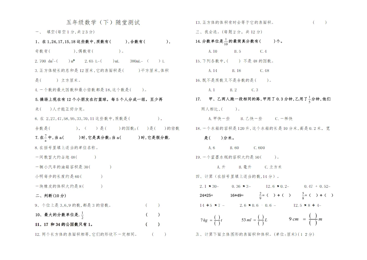 五年级数学（下）期中卷(含答案)