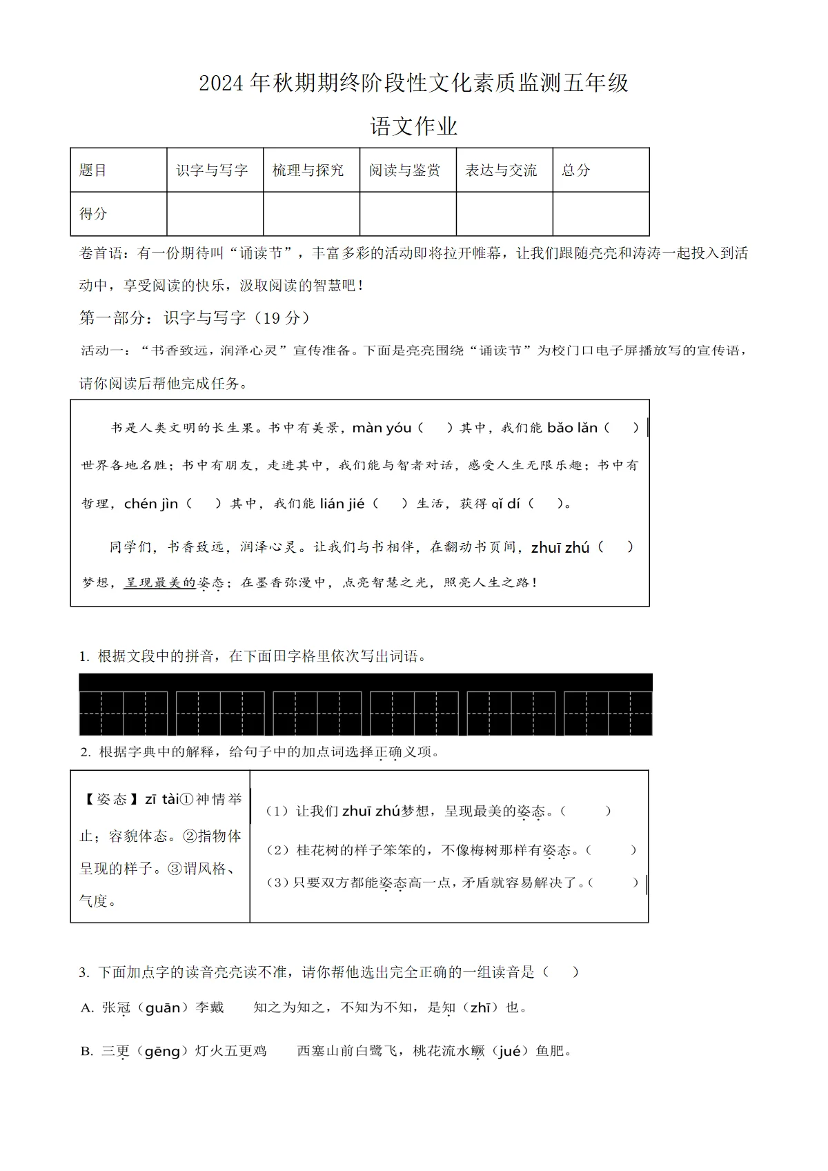 河南省南阳市唐河县统编版五年级上册期末考试语文试卷（解析版）