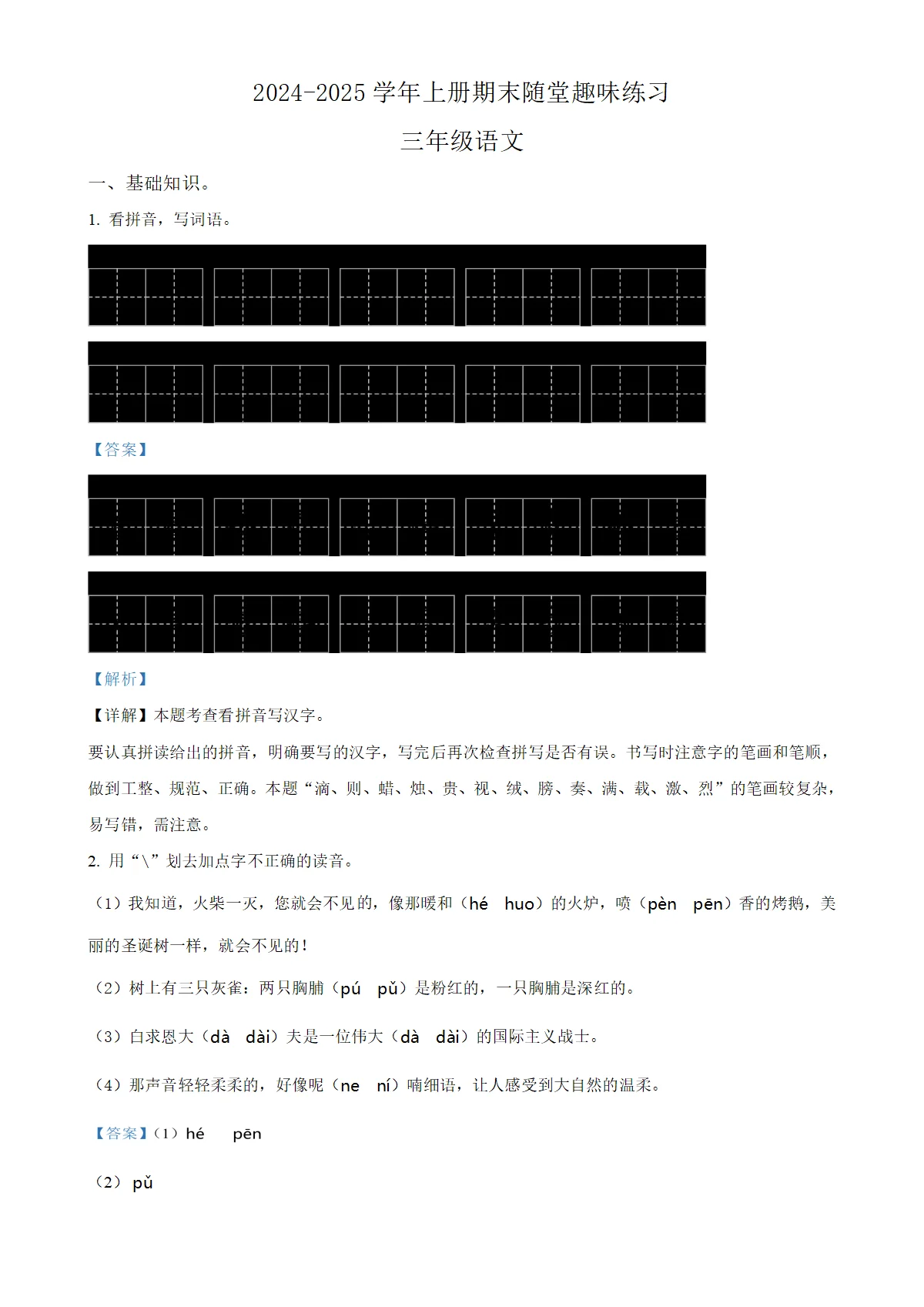 河南省济源市统编版三年级上册期末考试语文试卷（解析版）