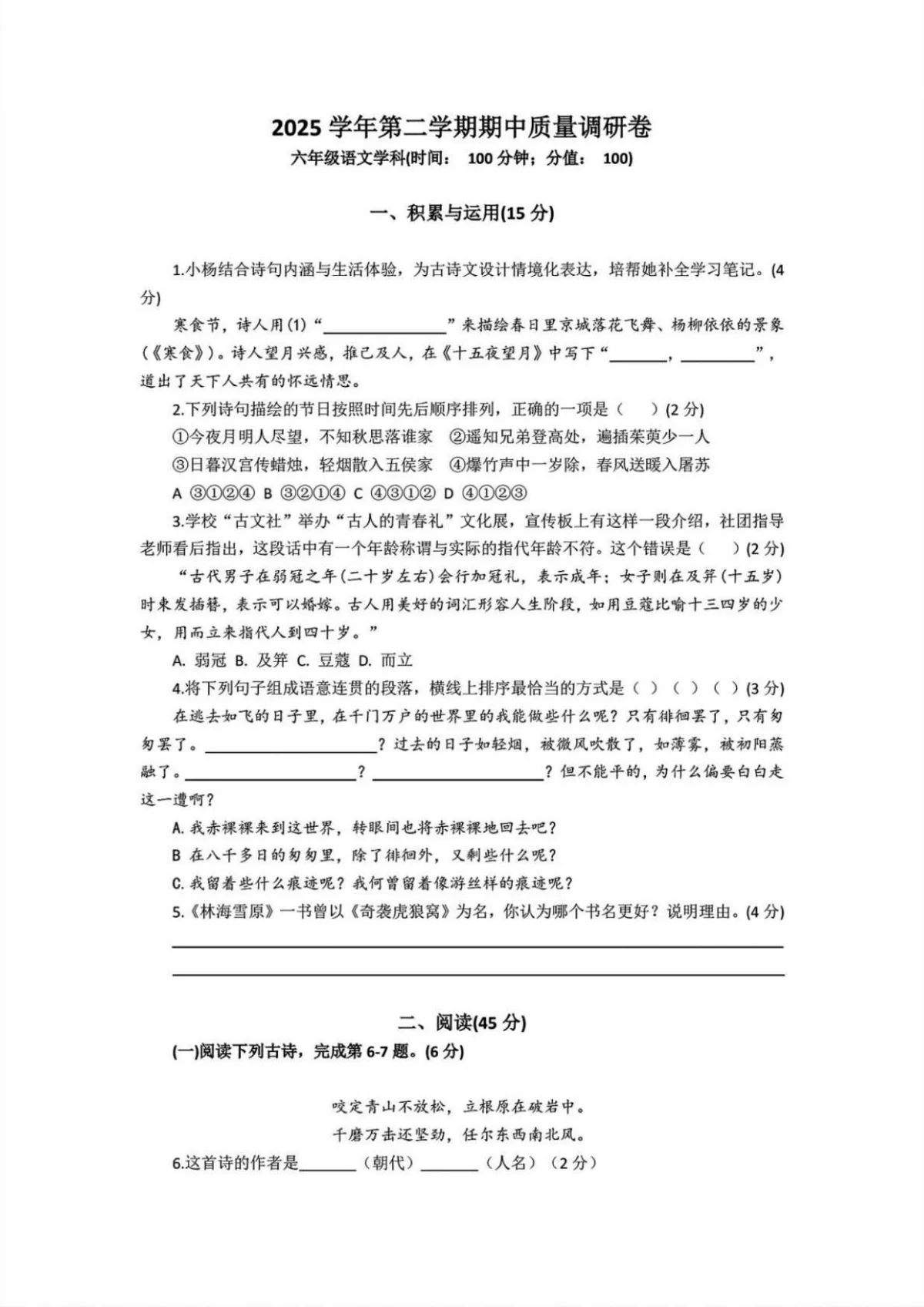 上海市杨浦区2025-2026学年（五四学制）六年级下学期语文期中质量调研卷（图片版，含答案）
