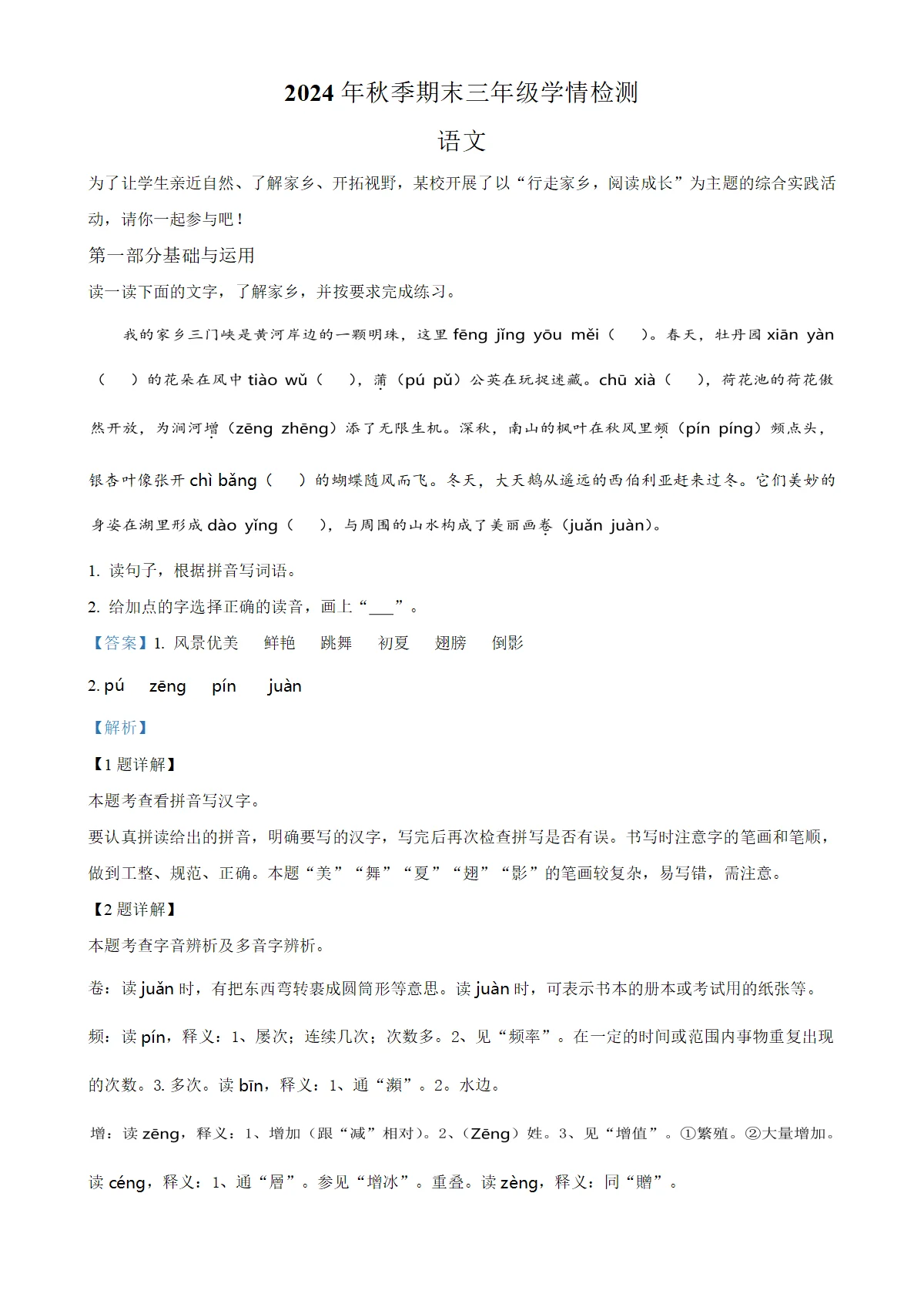河南省三门峡市湖滨区统编版三年级上册期末考试语文试卷（解析版）