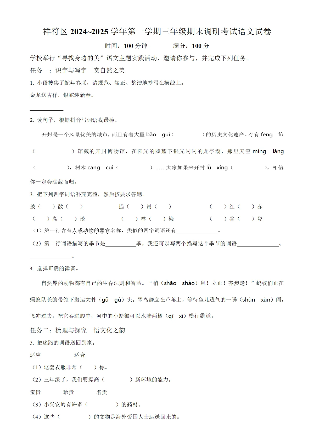 河南省开封市祥符区统编版三年级上册期末考试语文试卷（原卷版）