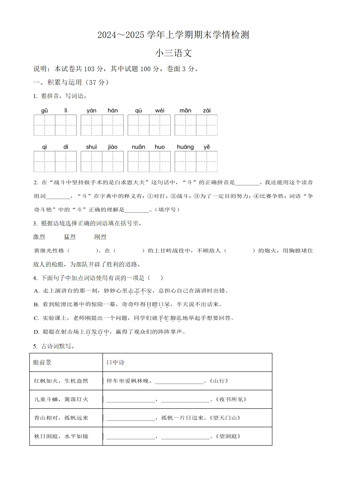 河南省平顶山市郏县统编版三年级上册期末考试语文试卷（原卷版）