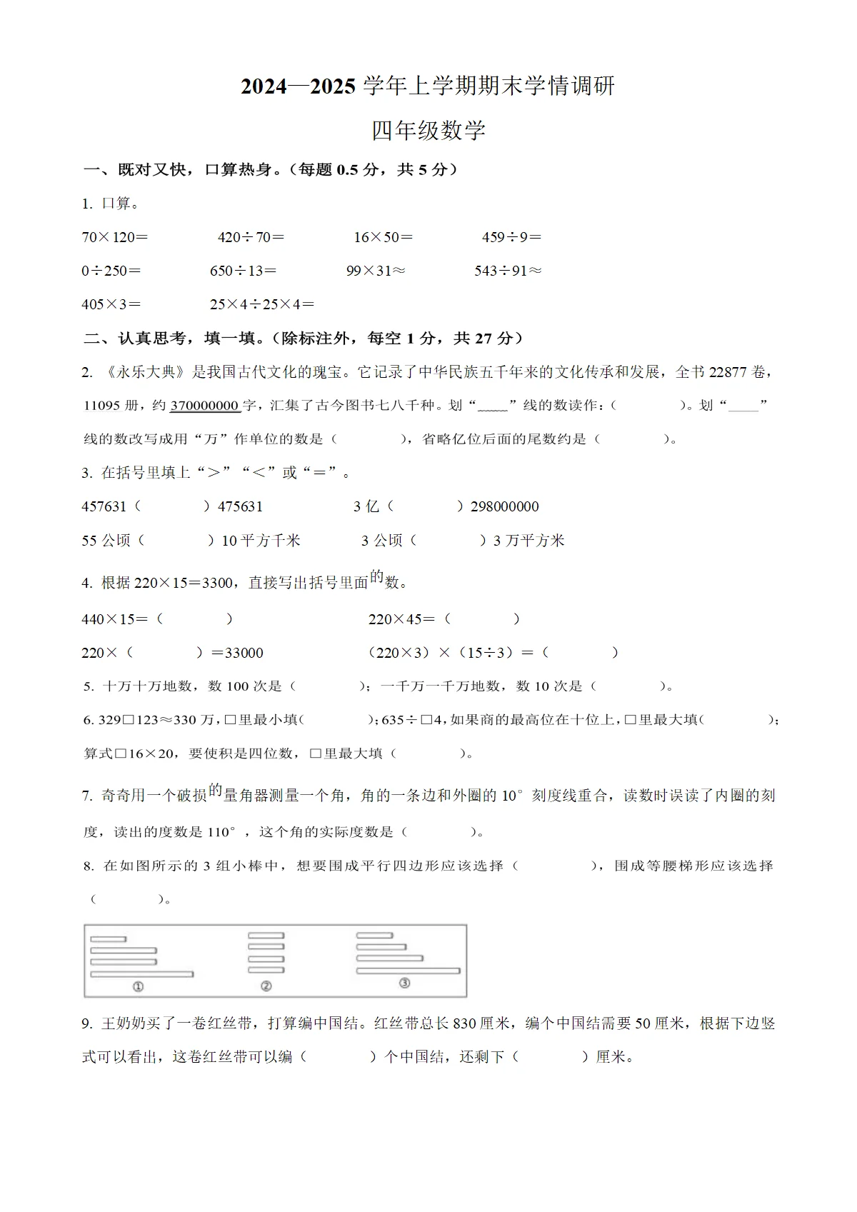 河南省郑州市荥阳市人教版四年级上册期末考试数学试卷（原卷版）