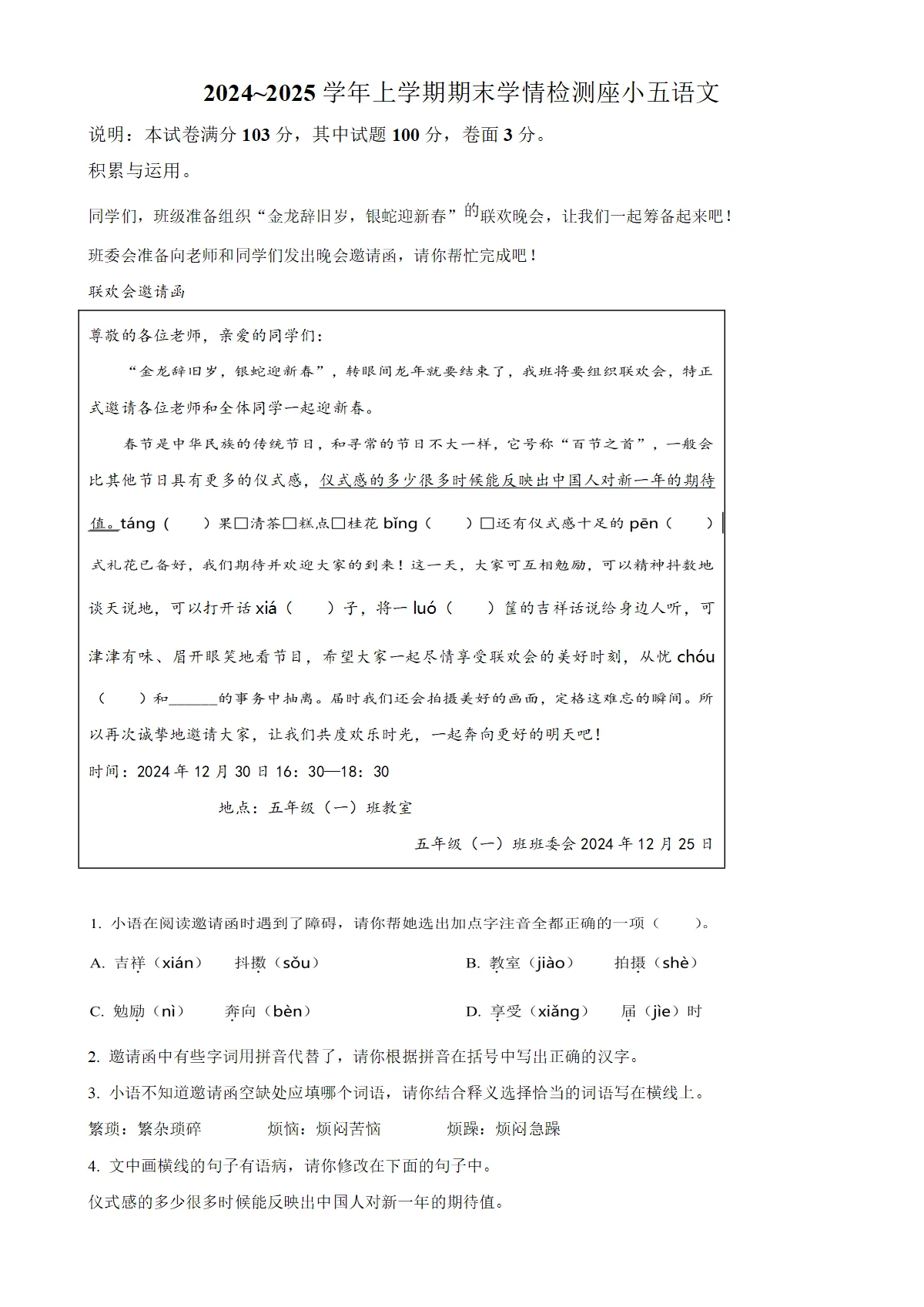 河南省平顶山市郏县统编版五年级上册期末考试语文试卷（原卷版）