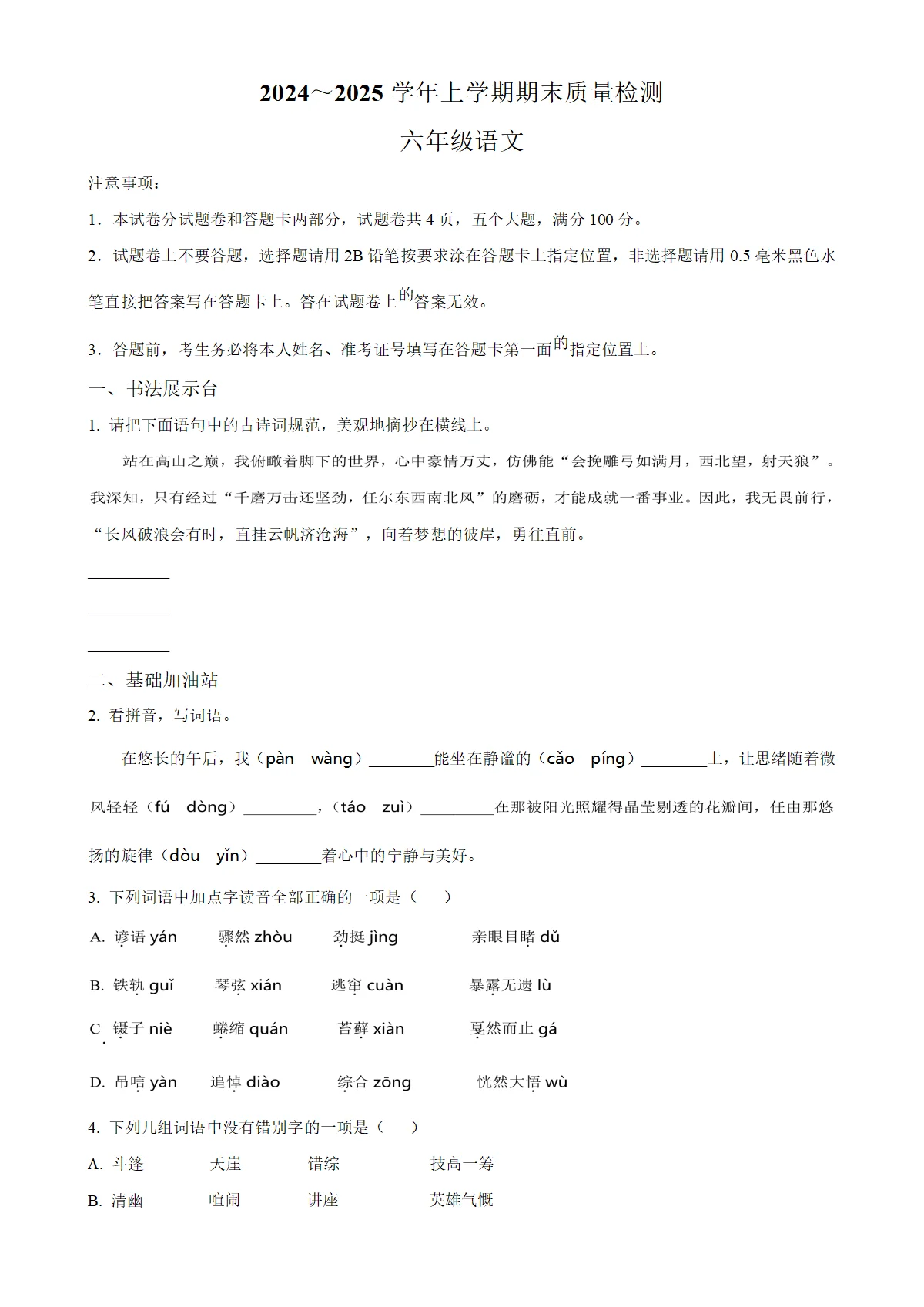 河南省平顶山市汝州市统编版六年级上册期末考试语文试卷（原卷版）