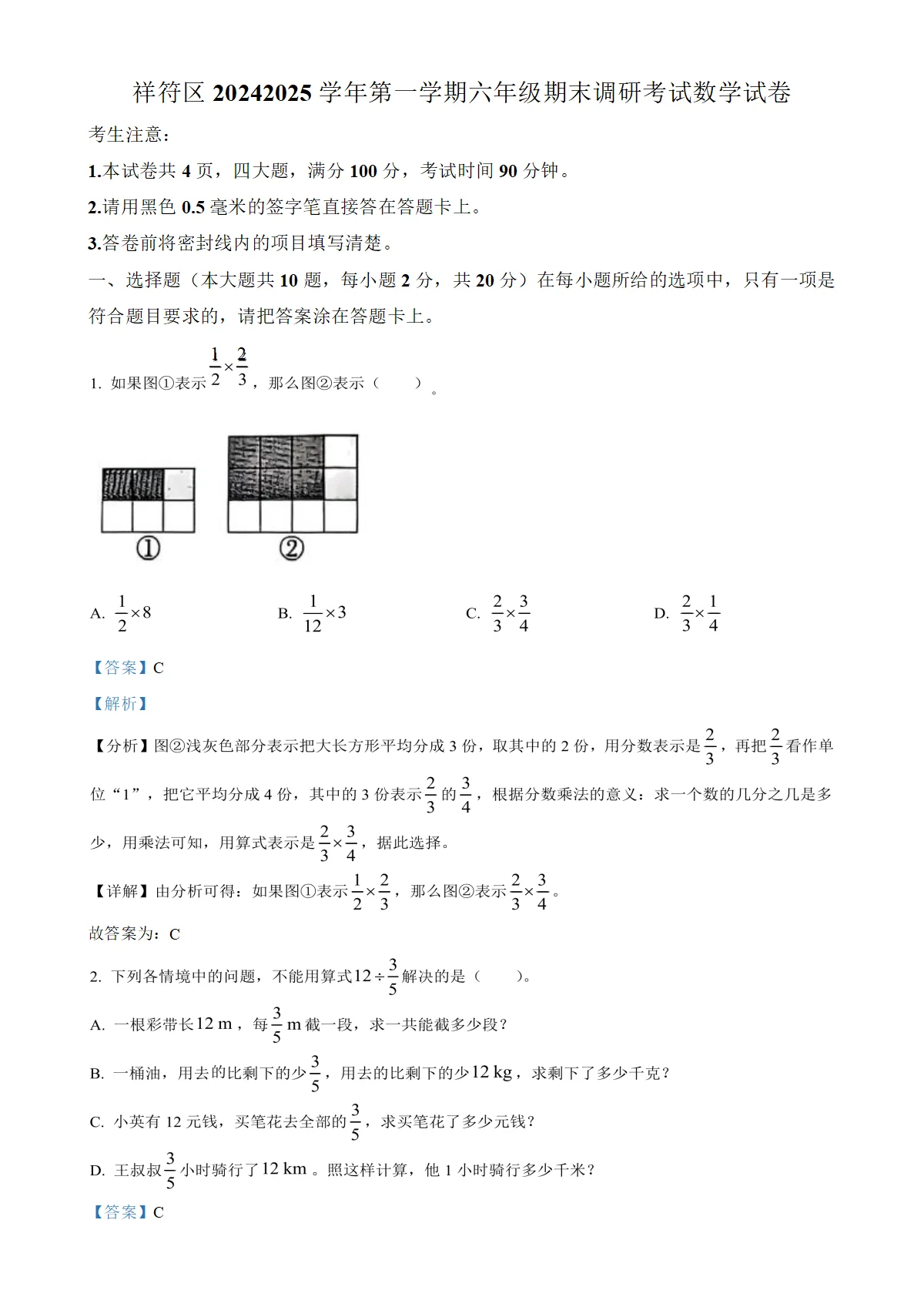河南省开封市祥符区人教版六年级上册期末调研测试数学试卷（解析版）