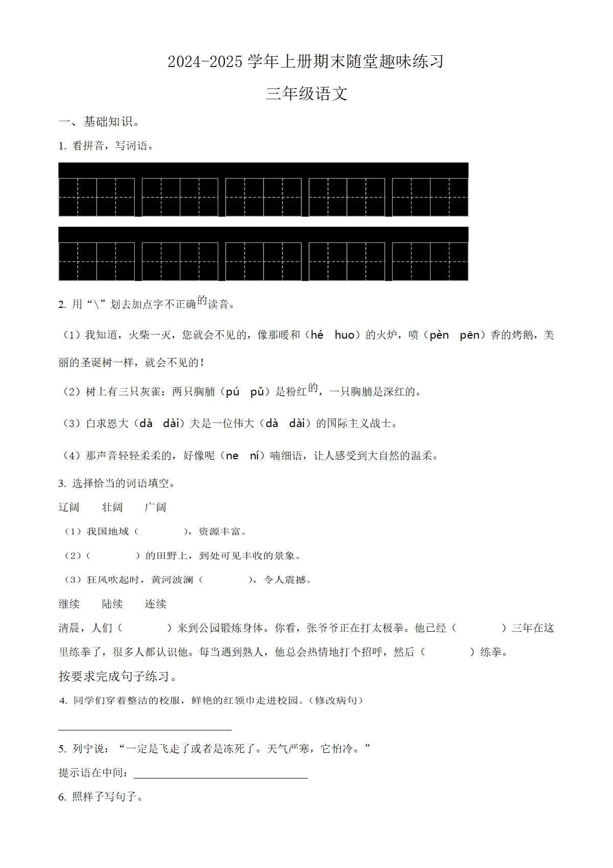 河南省济源市统编版三年级上册期末考试语文试卷（原卷版）