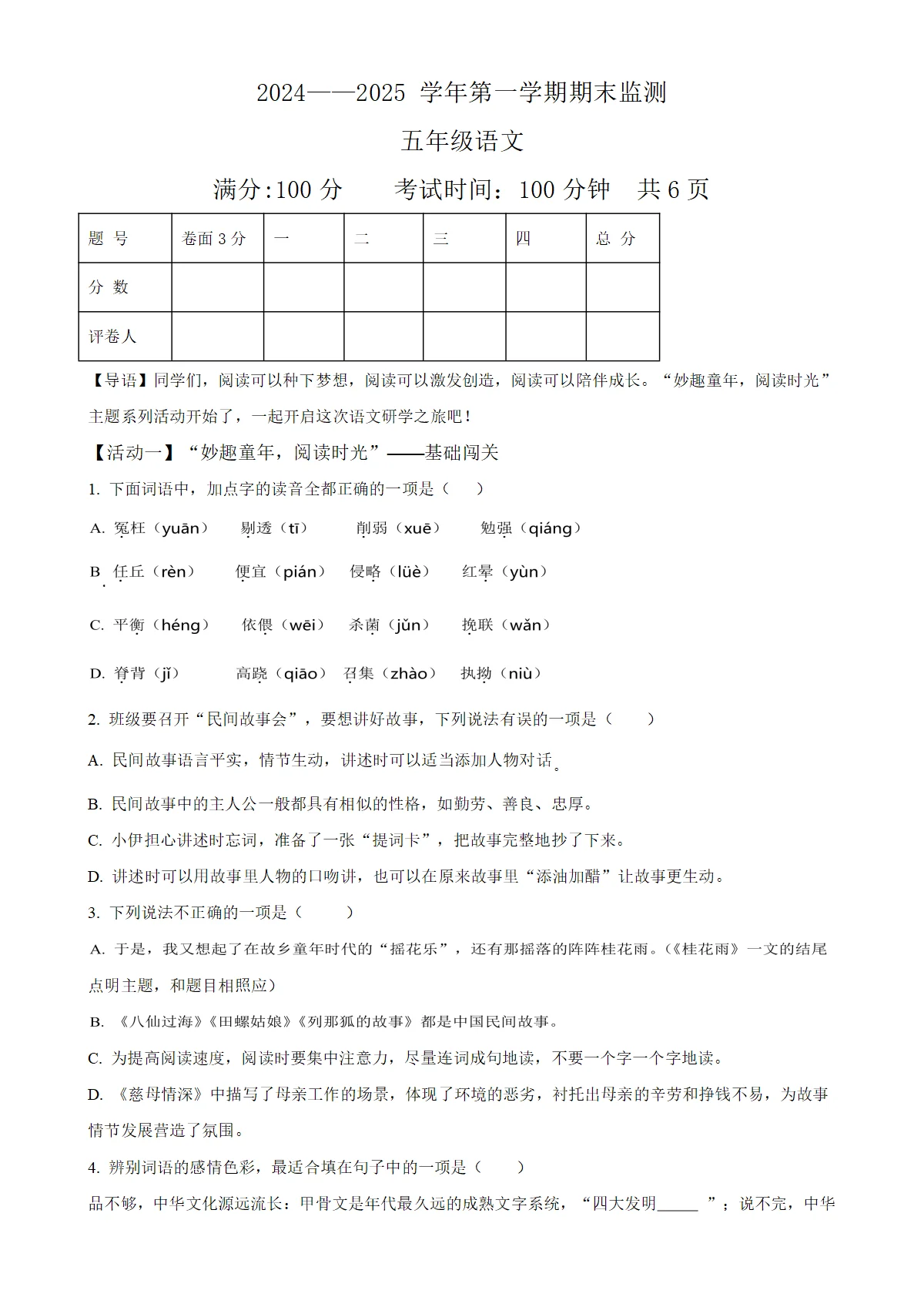 河南省洛阳市洛龙区统编版五年级上册期末考试语文试卷（原卷版）