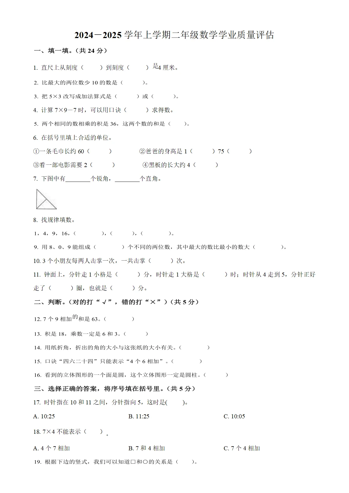 河南省郑州市巩义市人教版二年级上册期末测试数学试卷（原卷版）