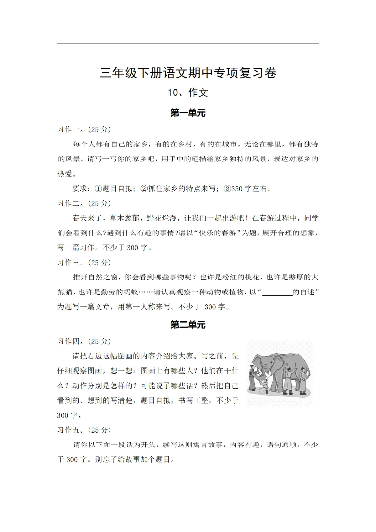 10、作文&mdash;&mdash;2025-2026学年三年级下册语文期中专项复习卷（统编版）（含答案）