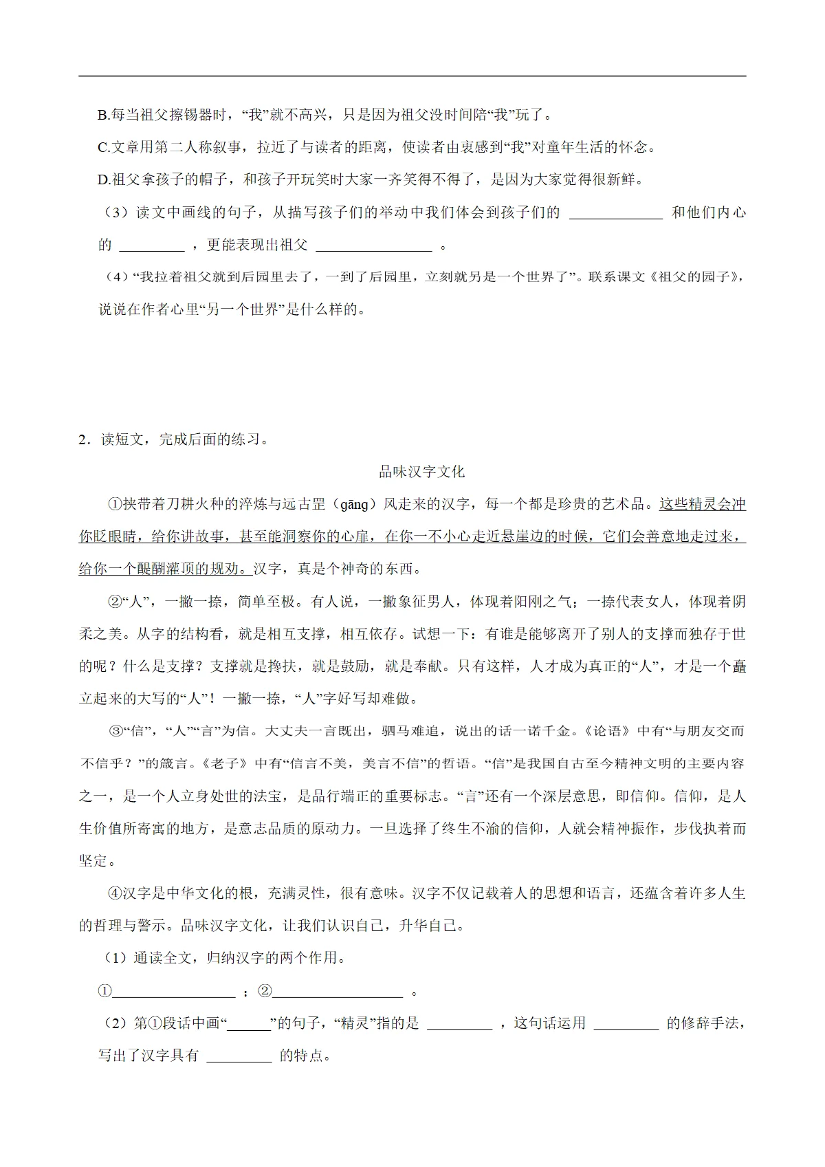 现代文阅读 期中专题练习 2025-2026学年统编版小学语文五年级下册
