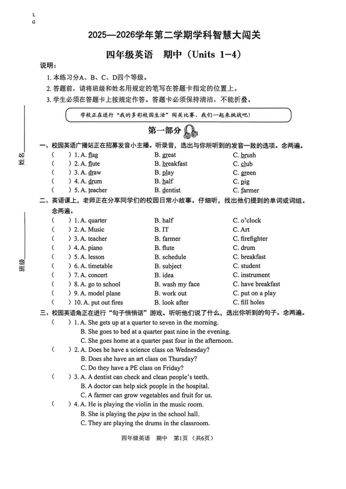 广东省深圳市龙岗区2025-2026学年四年级下学期学科素养智慧大闯关英语期中试卷（含答案+听力音频）