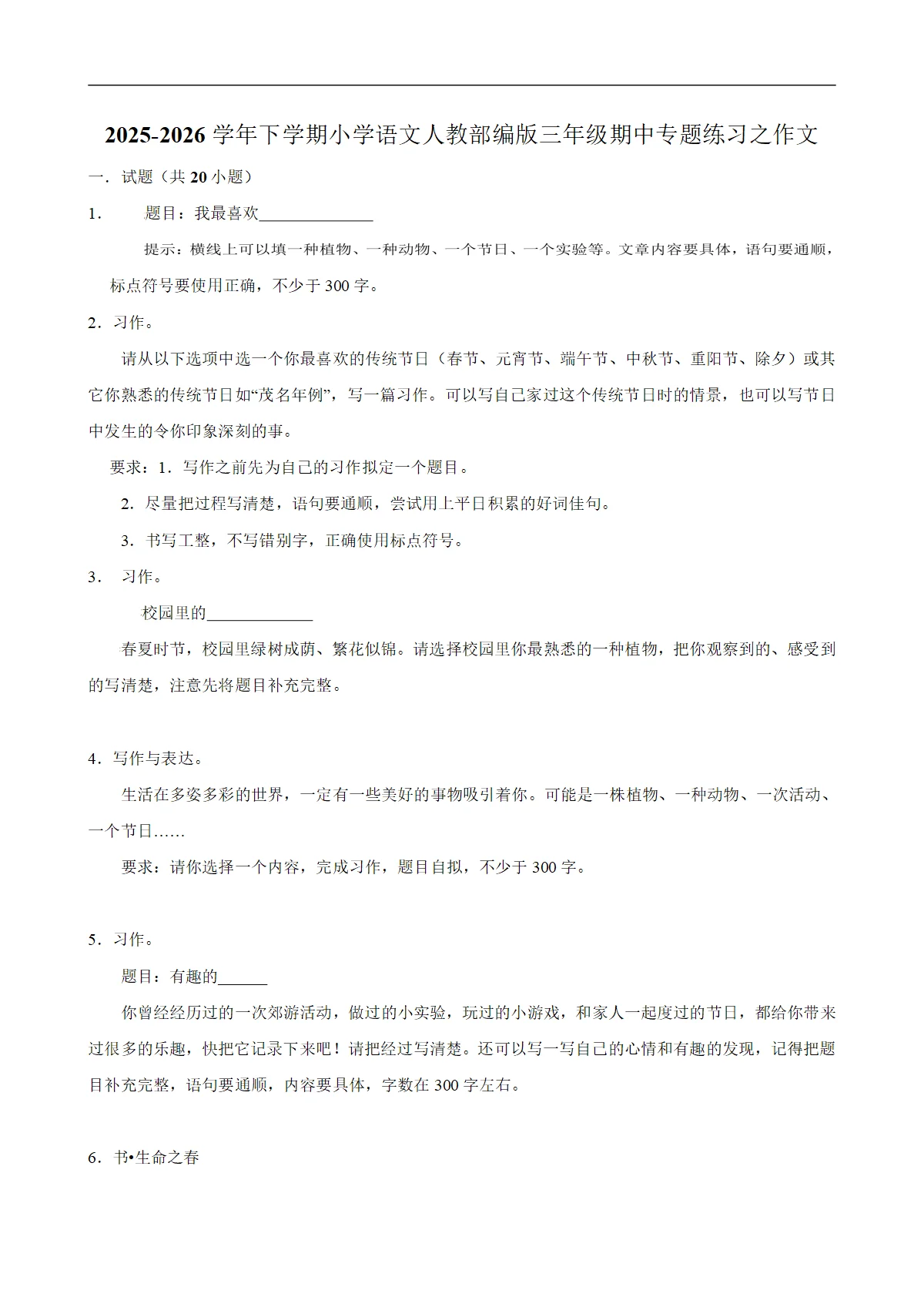 作文 期中专题练习 2025-2026学年统编版小学语文三年级下册