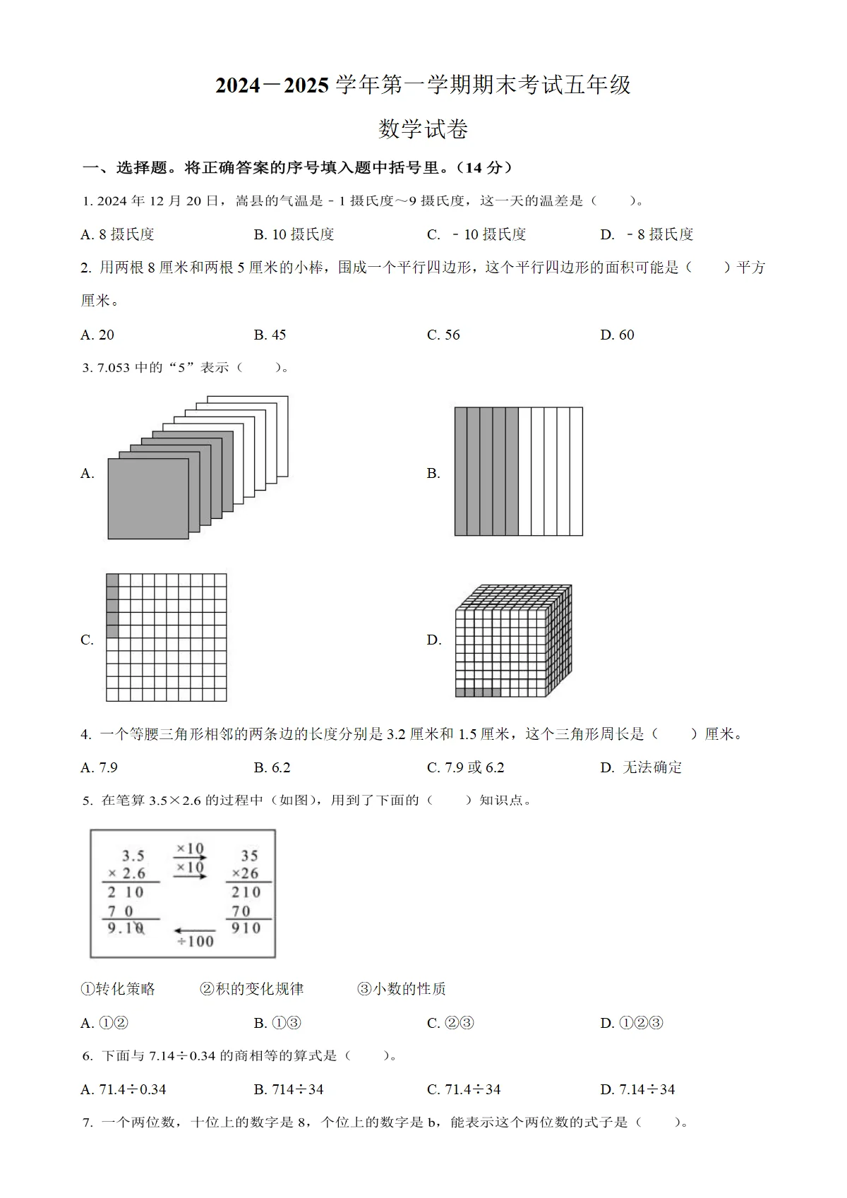 河南省洛阳市嵩县人教版五年级上册期末测试数学试卷（原卷版）