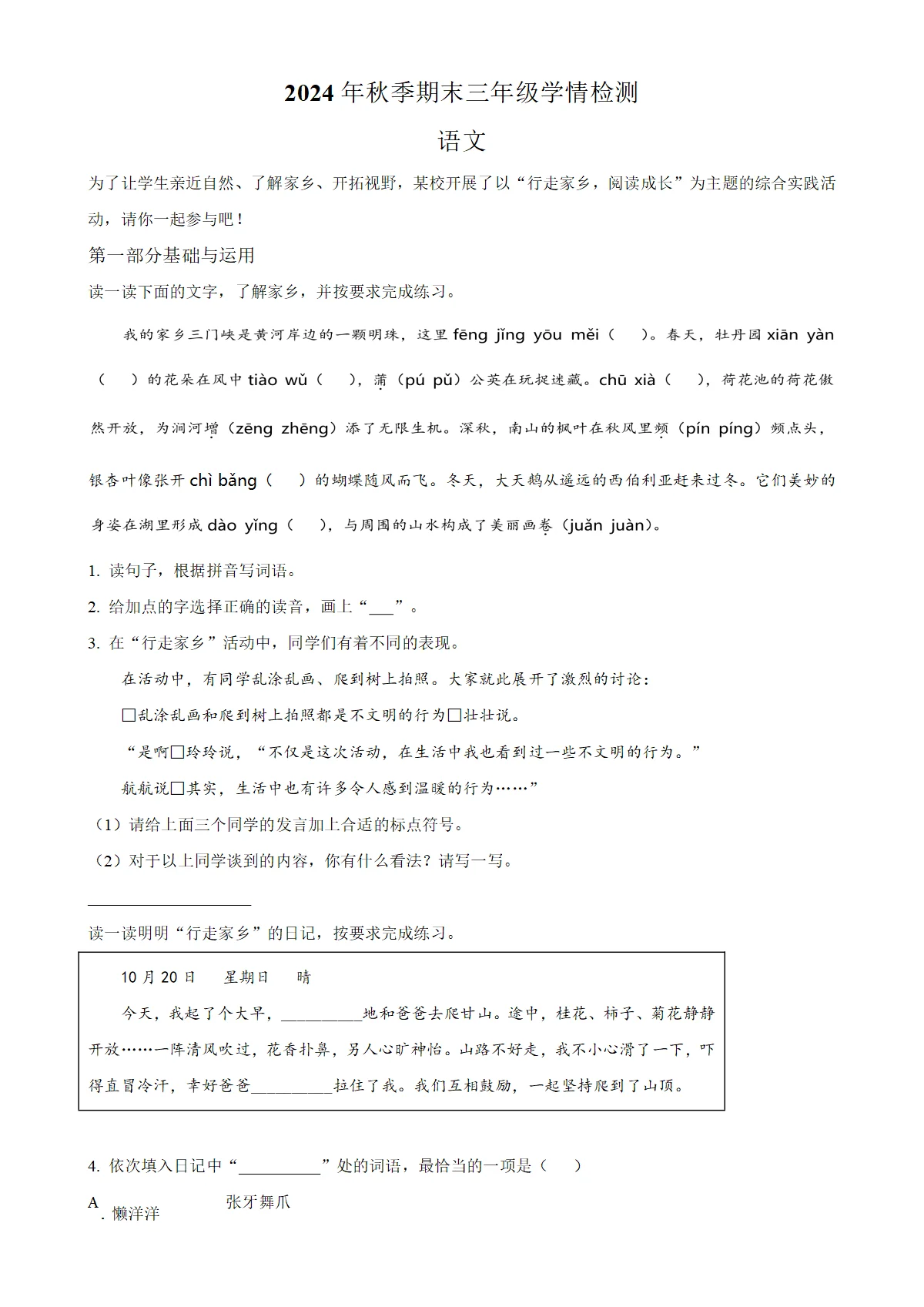 河南省三门峡市湖滨区统编版三年级上册期末考试语文试卷（原卷版）