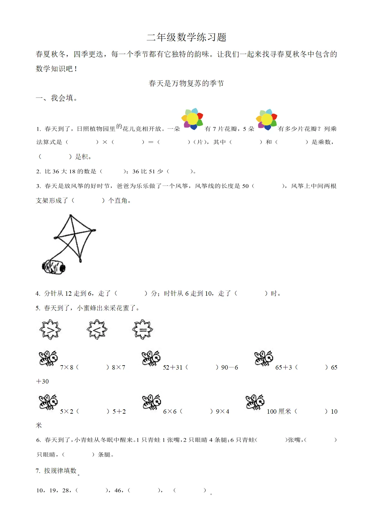 河南省南阳市镇平县人教版二年级上册期末测试数学试卷（原卷版）