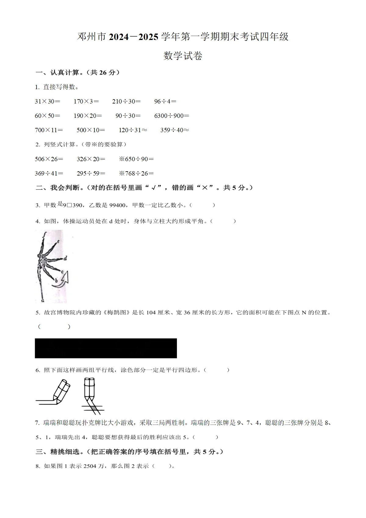 河南省南阳市邓州市人教版四年级上册期末考试数学试卷（原卷版）