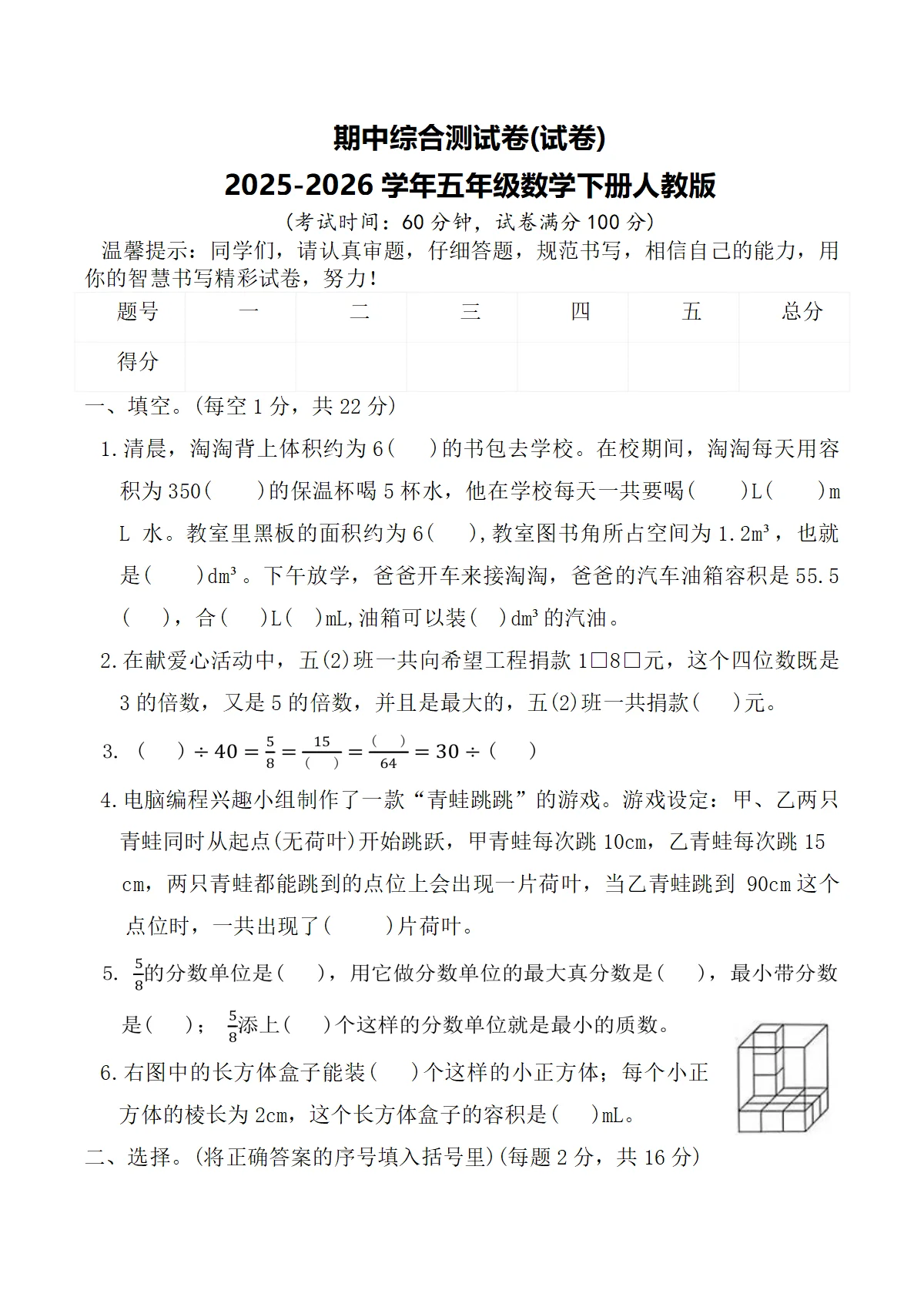 期中综合测试卷(试卷)2025-2026学年五年级数学下册人教版（含答案）